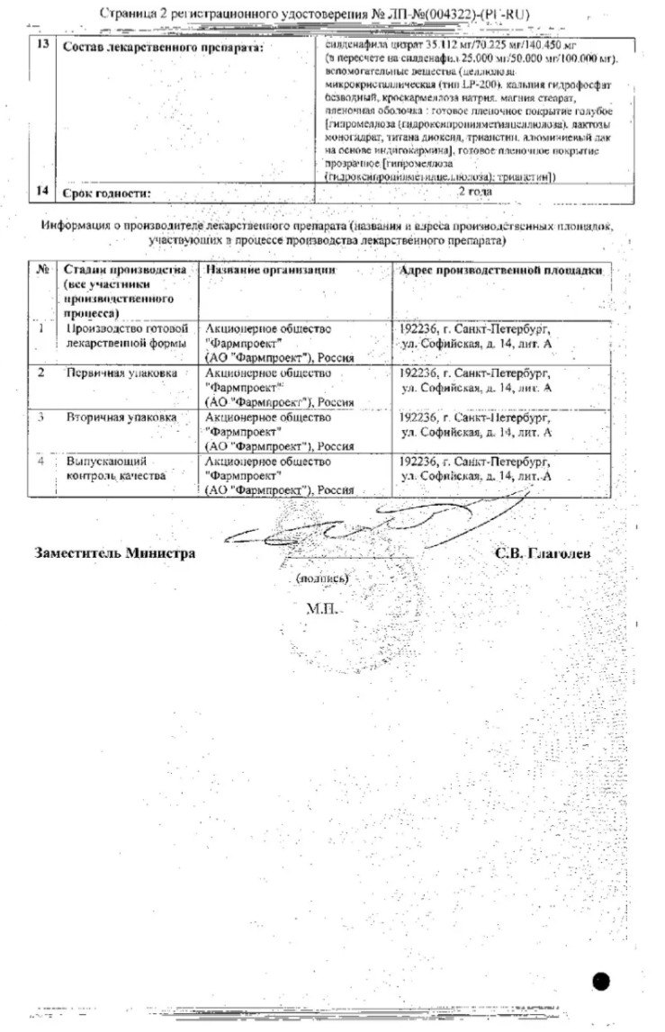 Сертификат на Силденафил, таблетки покрытые пленочной оболочкой 100 мг, 20 шт. Сертификат на Силденафил, таблетки покрытые пленочной оболочкой 100 мг, 20 шт.