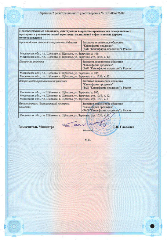 Сертификат на Варфарин Канон, таблетки 2.5 мг, 100 шт.