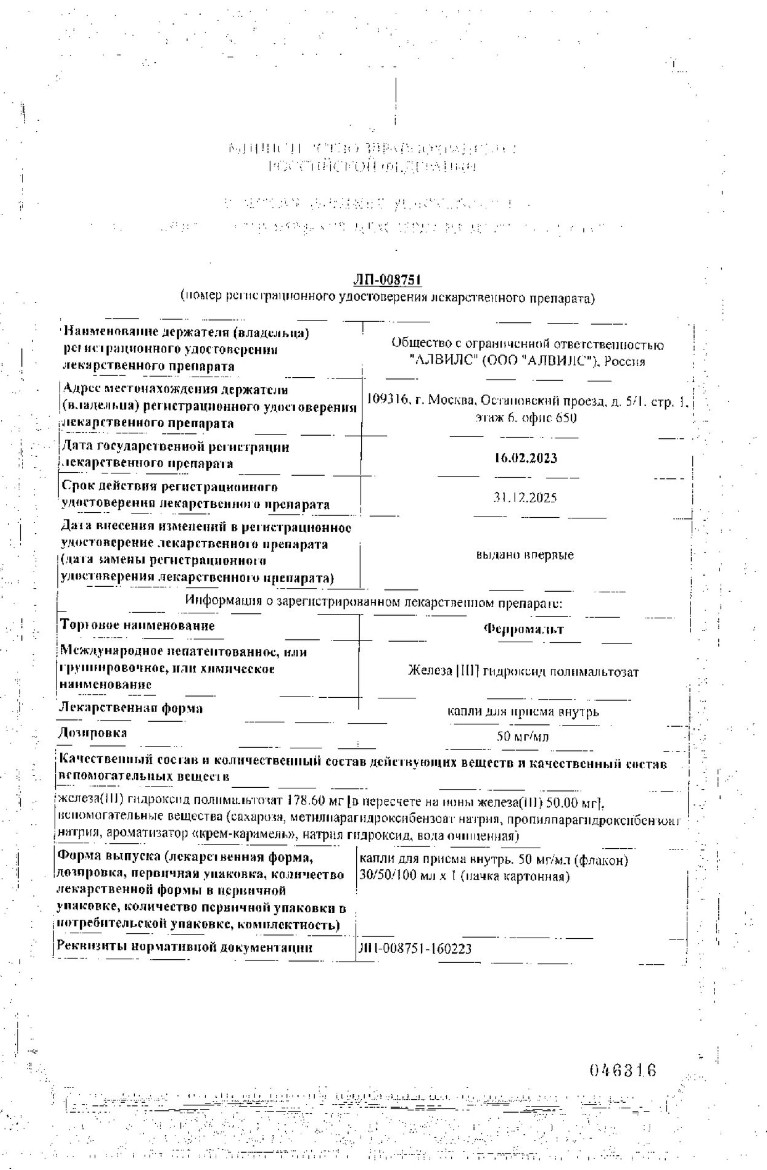 Сертификат Ферромальт Сертификат Ферромальт