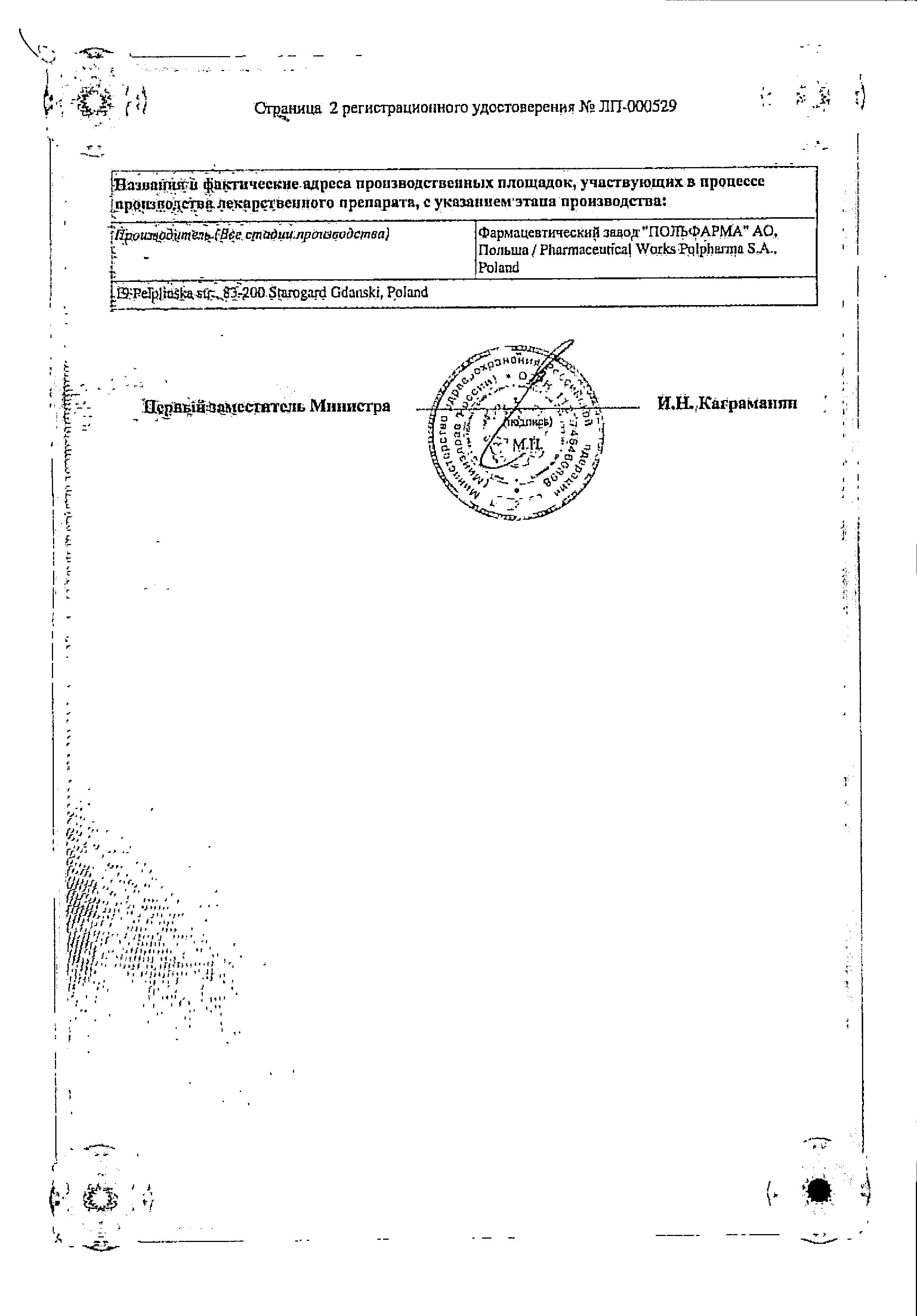 Сертификат на Максигра, таблетки покрыт. плен. об. 100 мг, 1 шт.