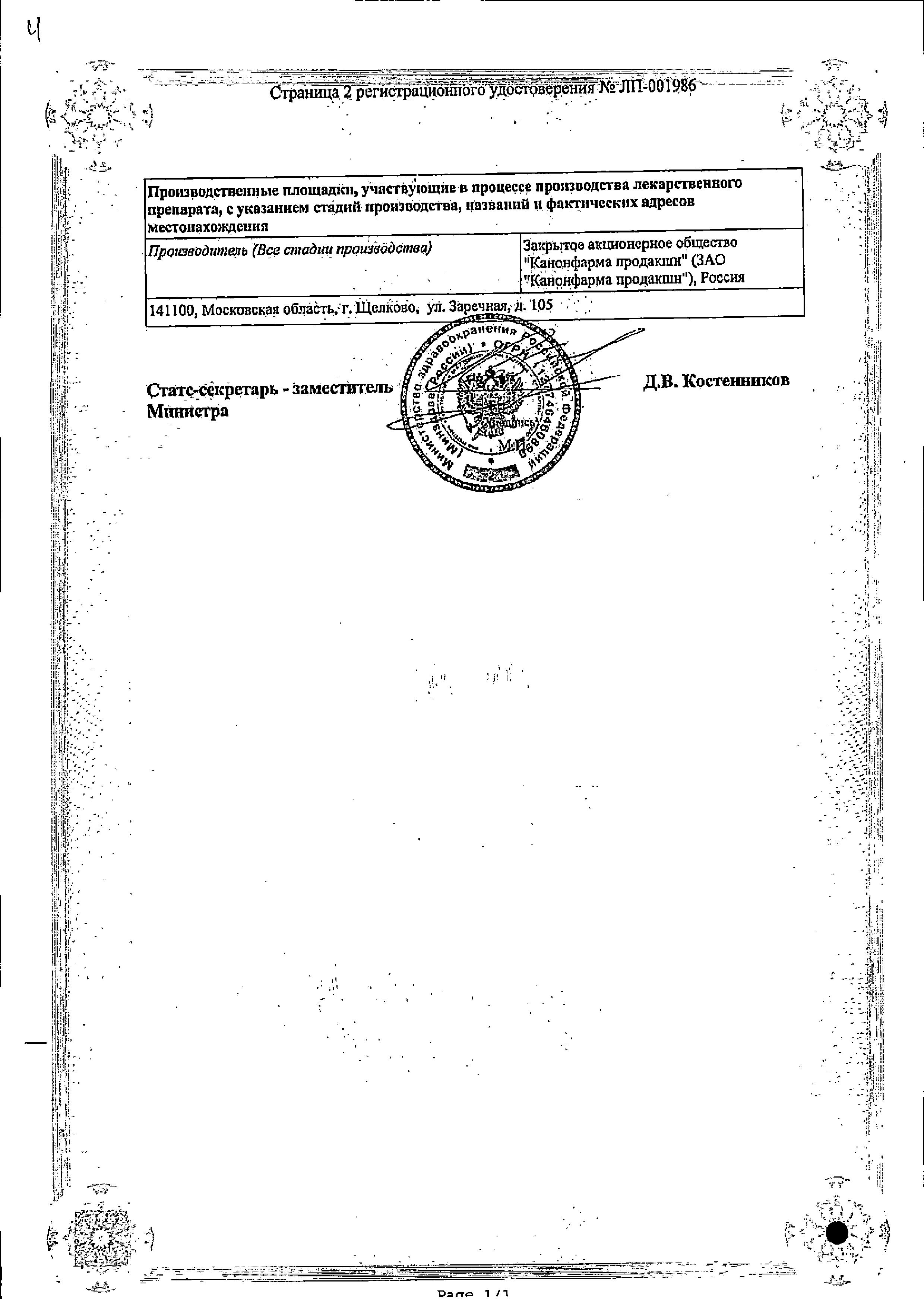 Сертификат на Карведилол-Канон, таблетки 6,25 мг, 30 шт.
