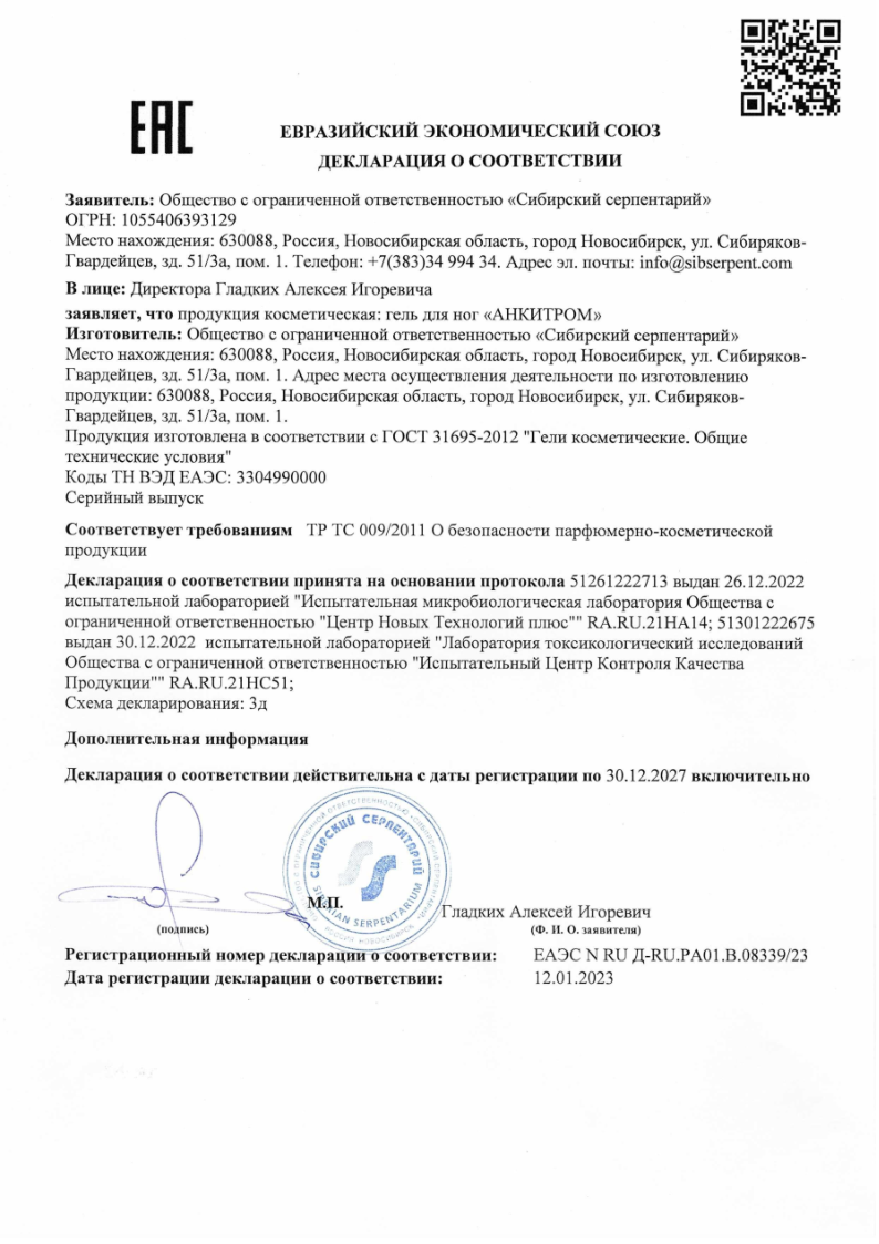 Сертификат Анкитром