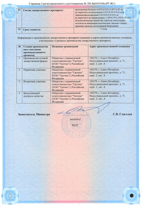 Сертификат Дисертил