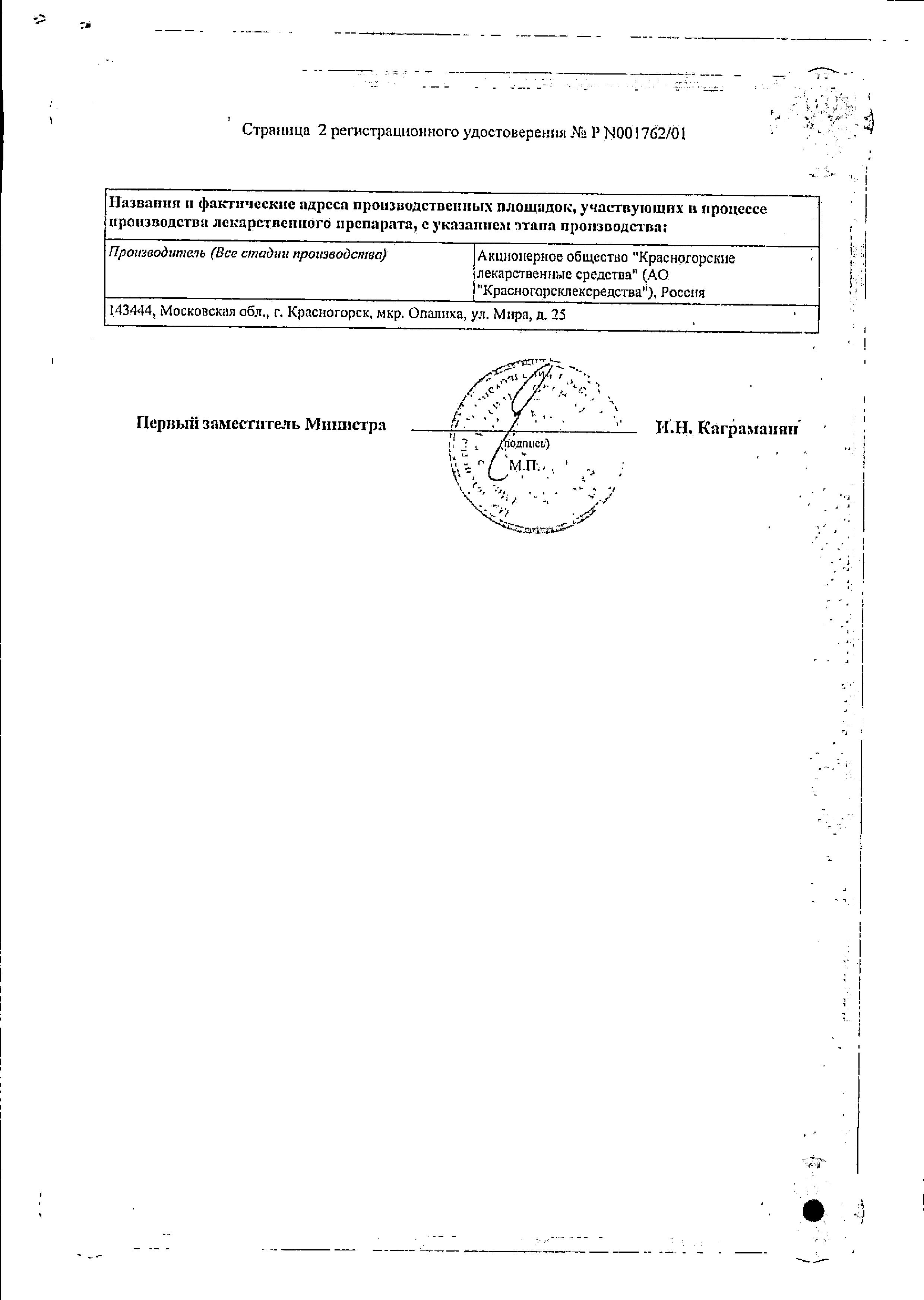 Сертификат Боярышника плоды Сертификат Боярышника плоды