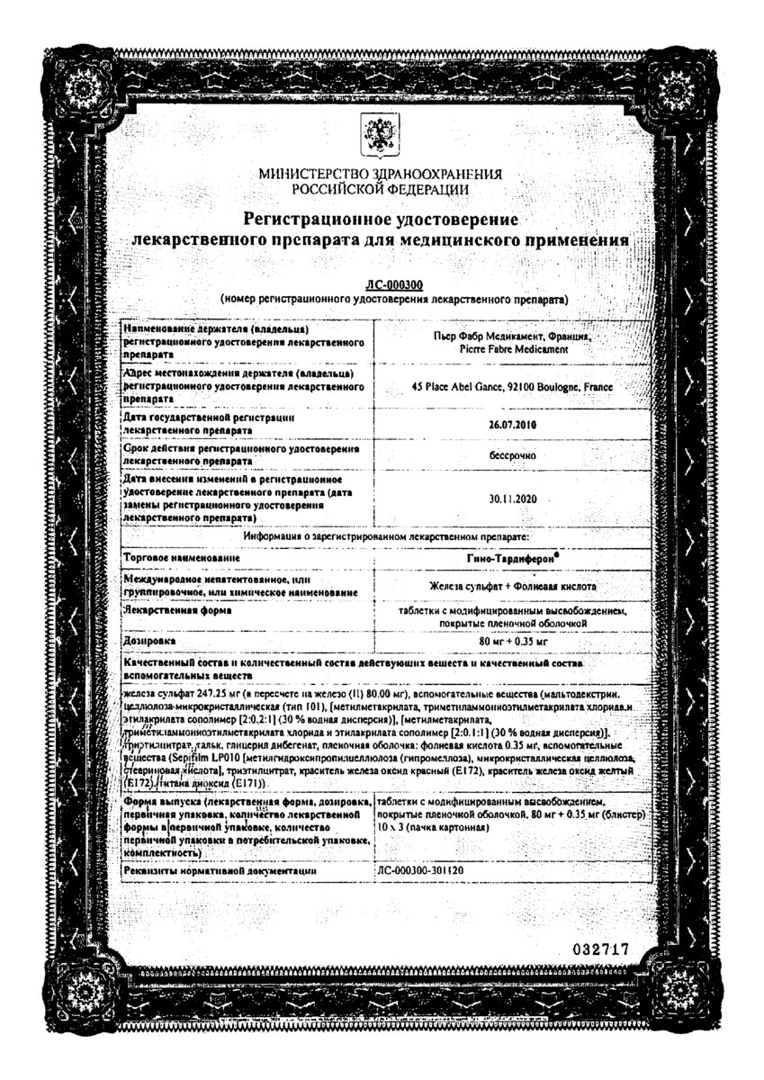 Сертификат Тардиферон Сертификат Тардиферон