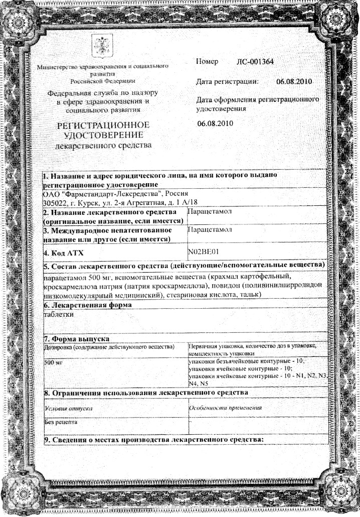 Сертификат на Жаропонижающие