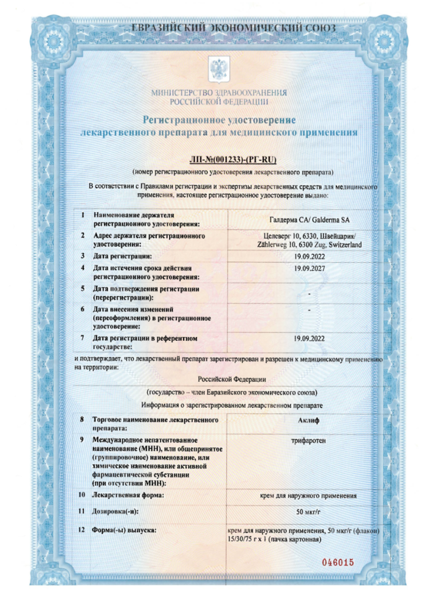 Сертификат Аклиф Сертификат Аклиф
