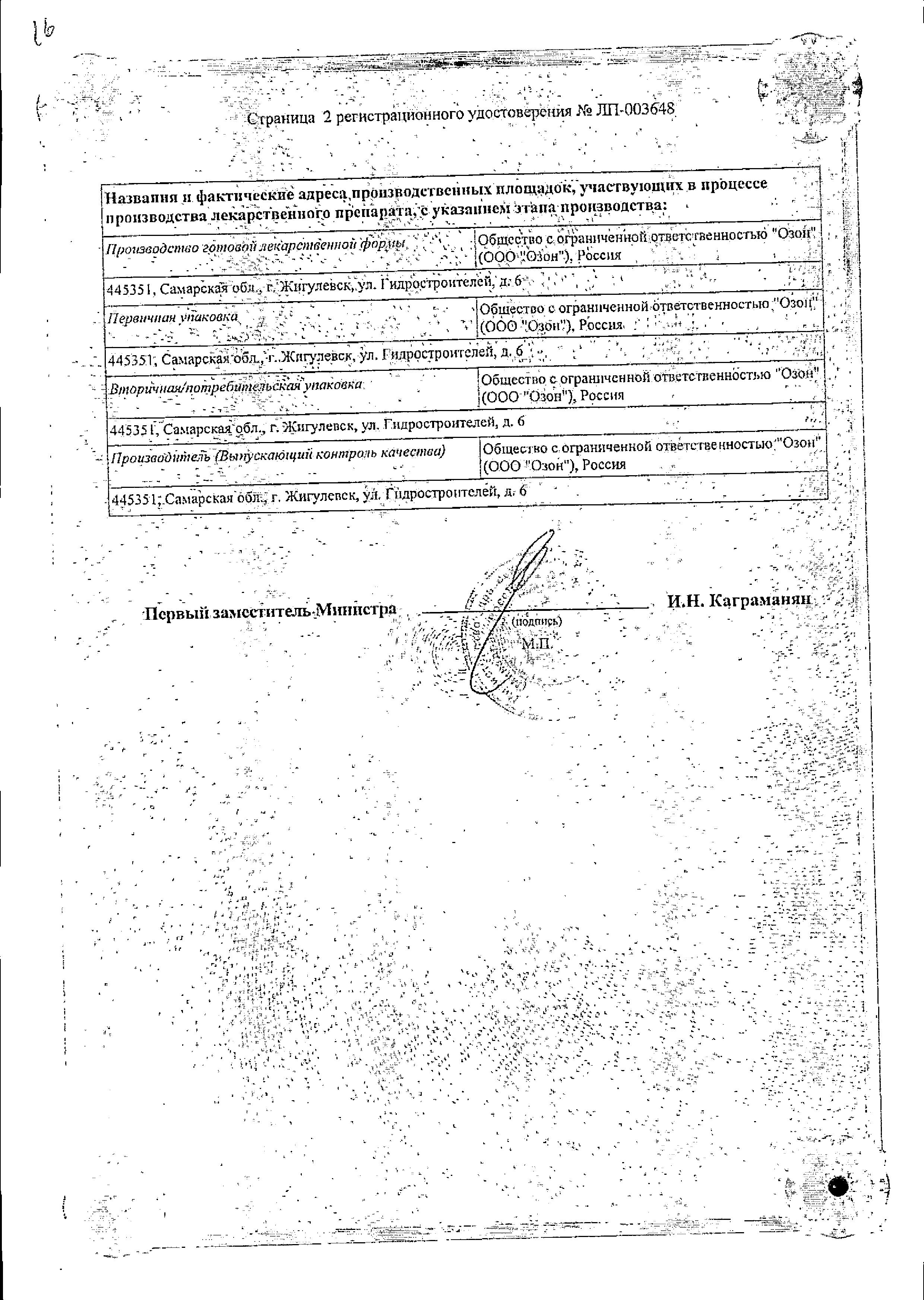 Сертификат на Розувастатин таблетки, покрытые пленочной оболочкой 20 мг, 28 шт. Сертификат на Розувастатин таблетки, покрытые пленочной оболочкой 20 мг, 28 шт.