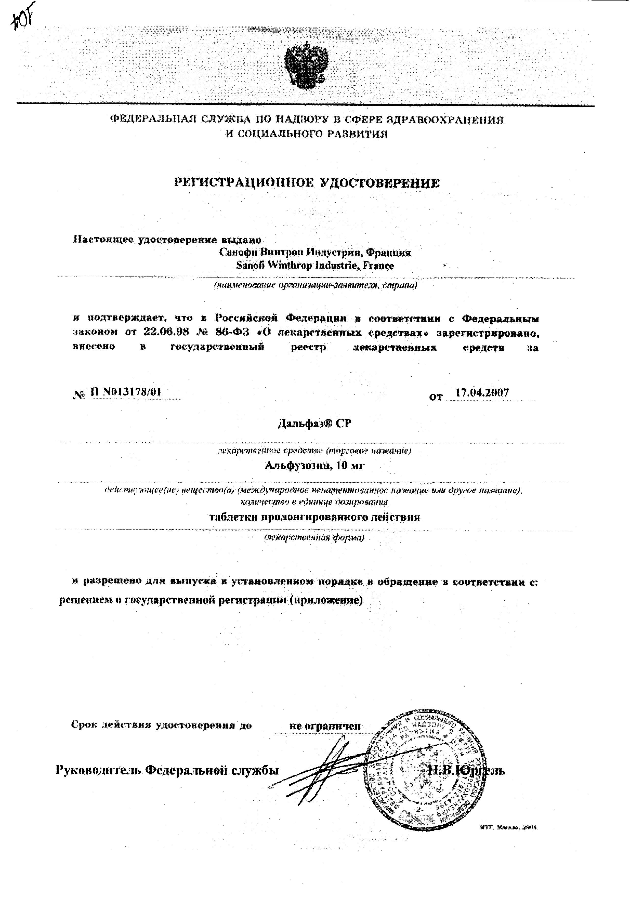 Сертификат Дальфаз