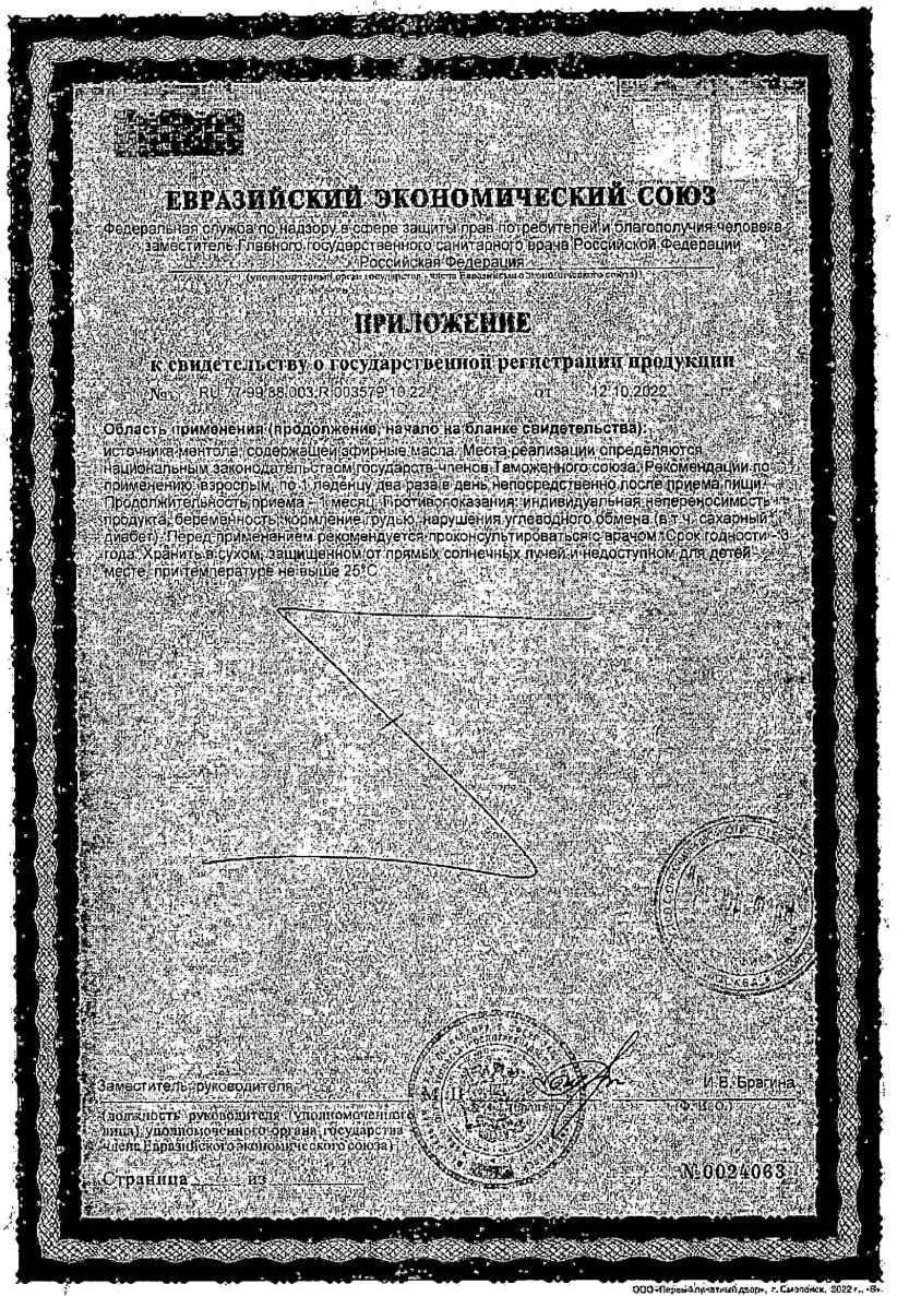 Сертификат на Трависилальф, леденцы (апельсин) 2.5 г, 16 шт. Сертификат на Трависилальф, леденцы (апельсин) 2.5 г, 16 шт.