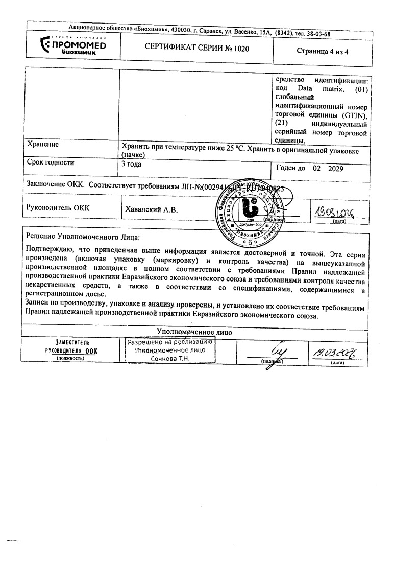 Сертификат