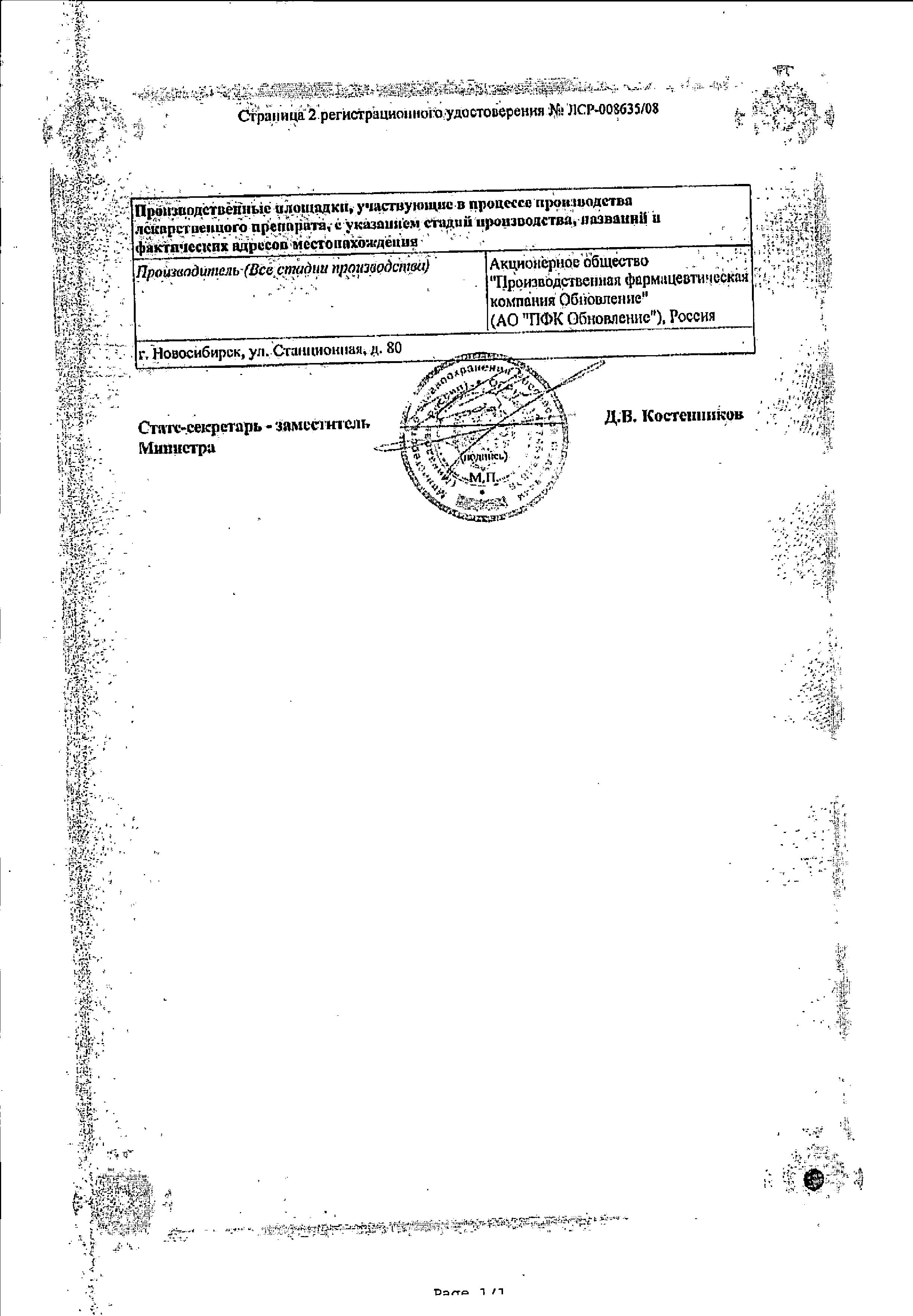 Сертификат Атенолол
