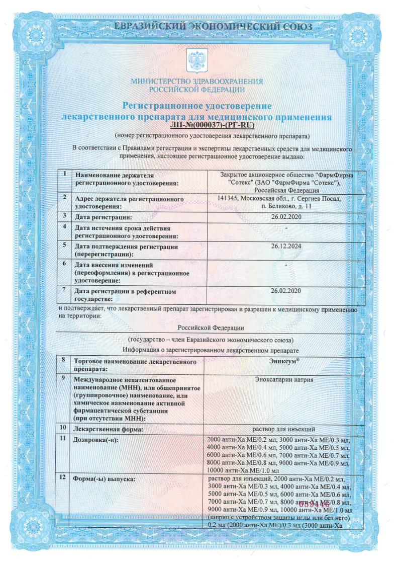 Сертификат Эниксум Сертификат Эниксум