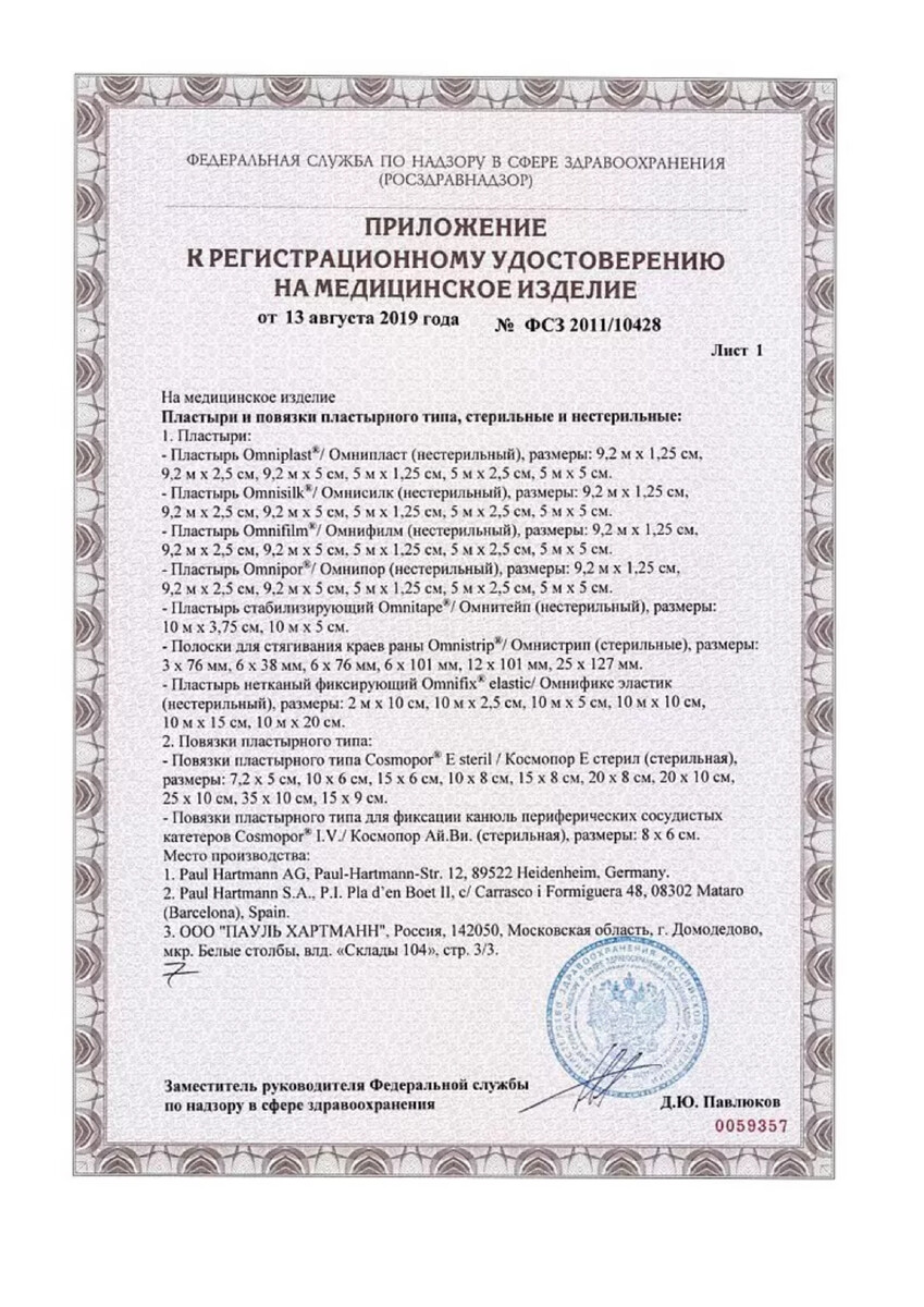 Сертификат Omnifix