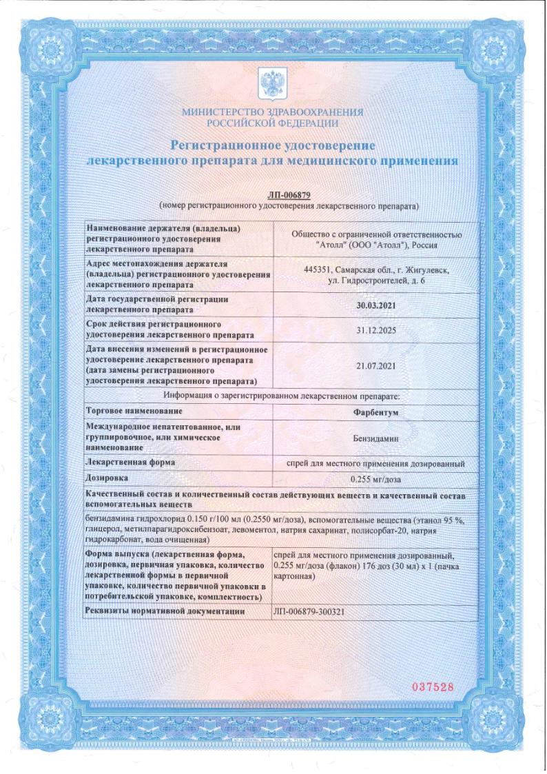 Сертификат Фарбентум