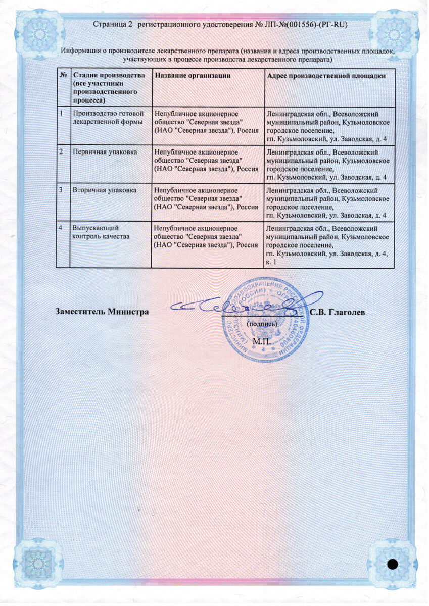 Сертификат на Гликлазид-СЗ, таблетки с пролонгированным высвобождением 60 мг, 30 шт.