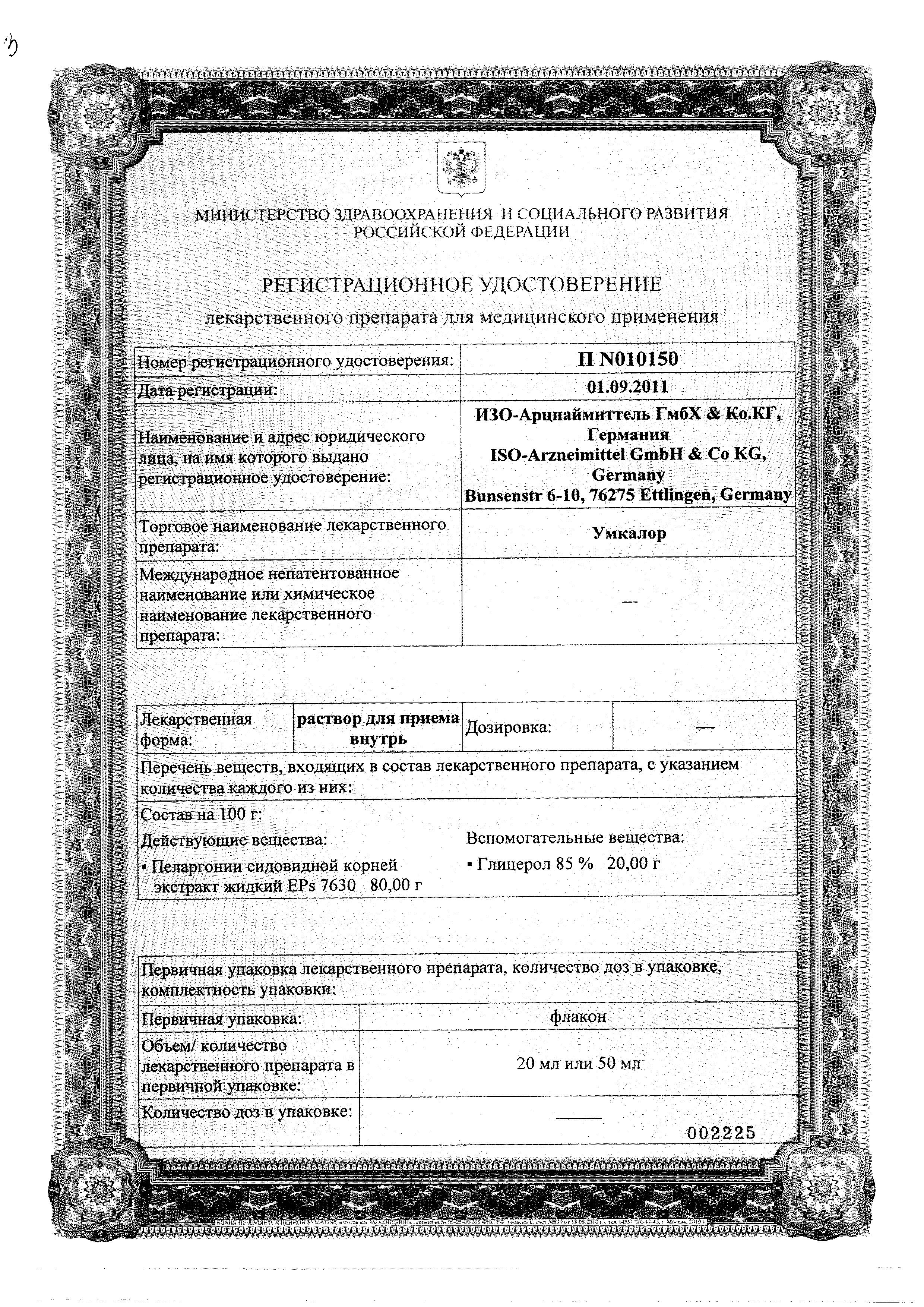 Сертификат Умкалор
