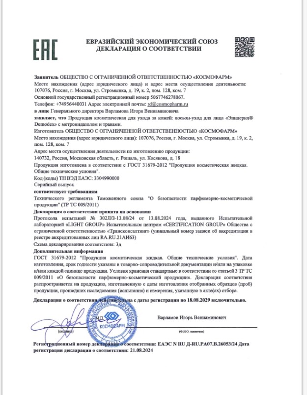 Сертификат Эпидерил