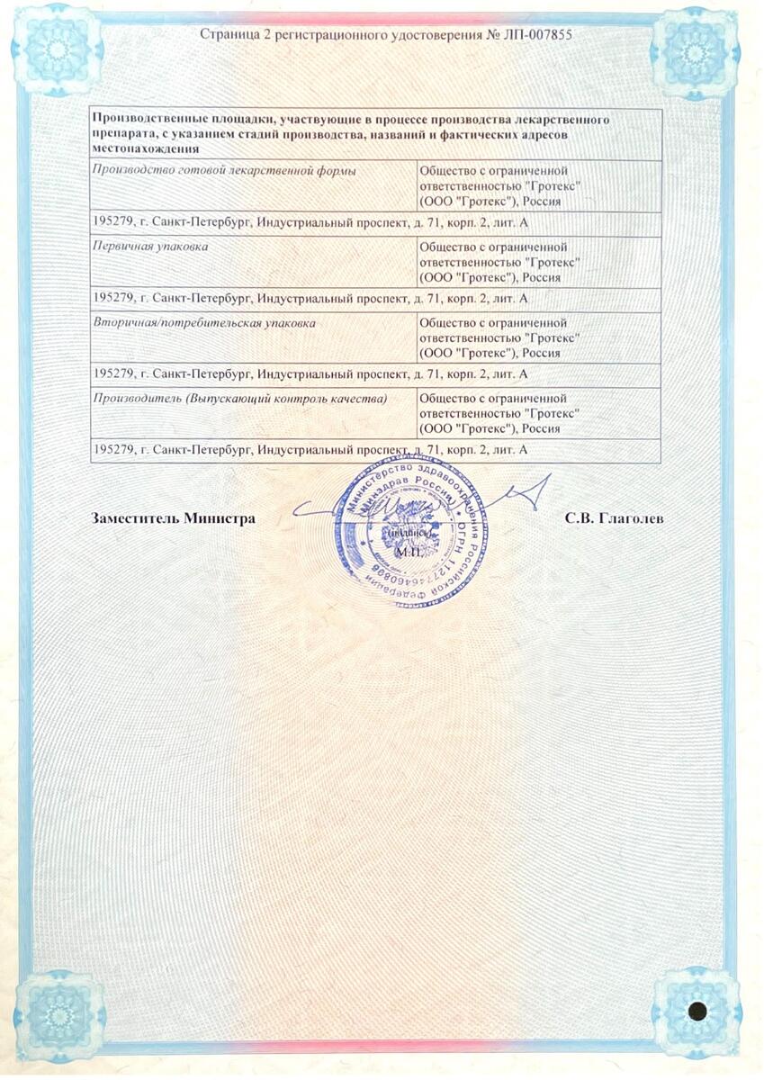 Сертификат Трекрезан Сертификат Трекрезан