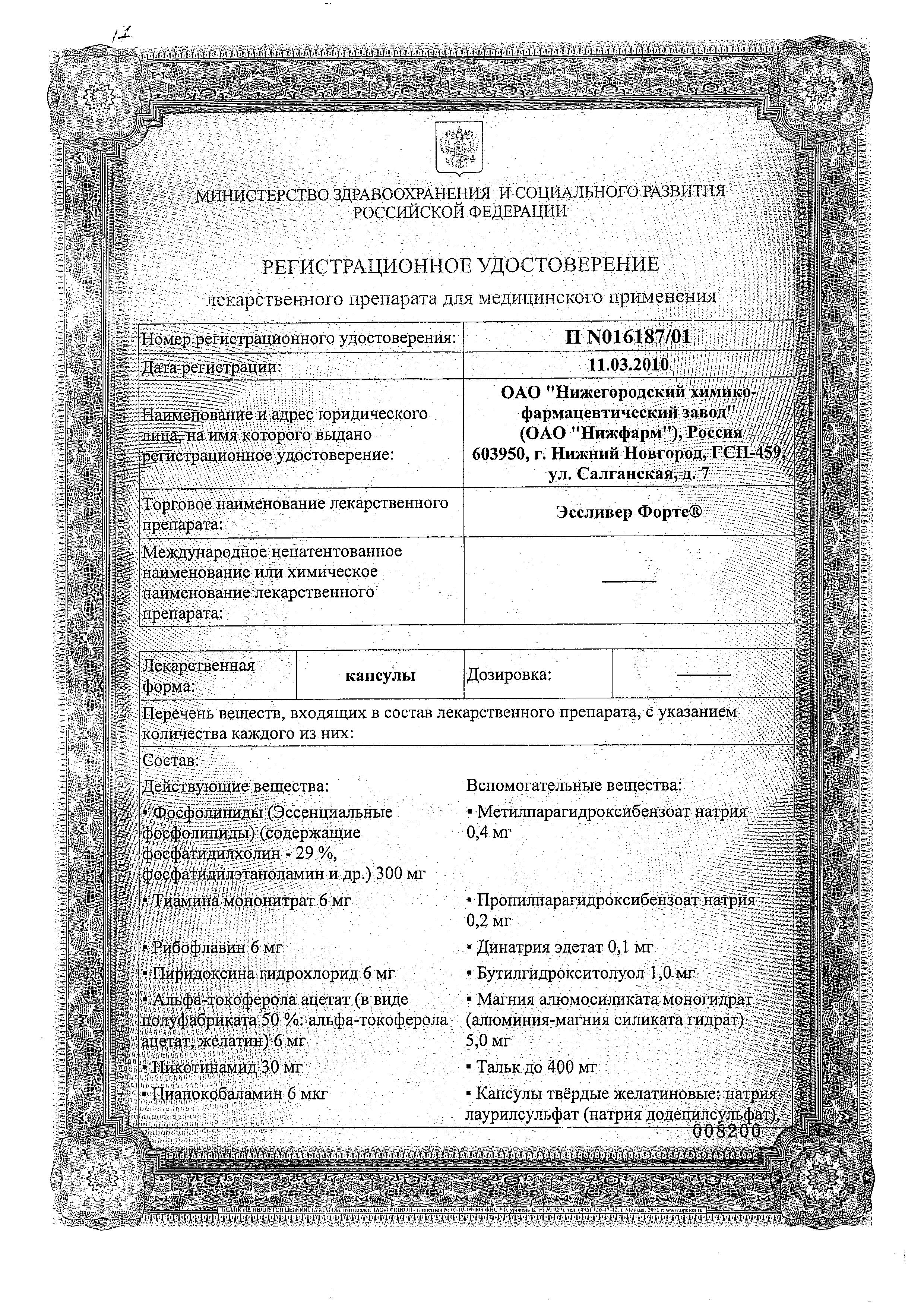 Сертификат Эссливер форте Сертификат Эссливер форте