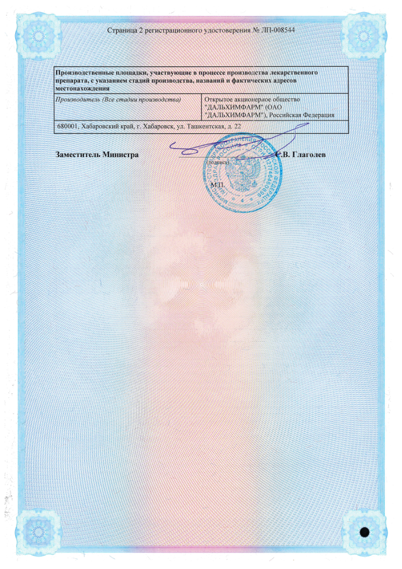 Сертификат на Линезолид, таблетки покрыт. плен. об. 200 мг, 10 шт. Сертификат на Линезолид, таблетки покрыт. плен. об. 200 мг, 10 шт.