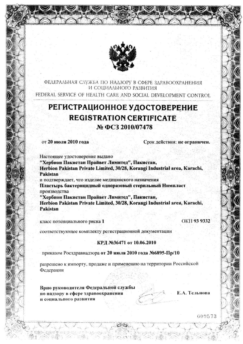 Сертификат Нимпласт Сертификат Нимпласт
