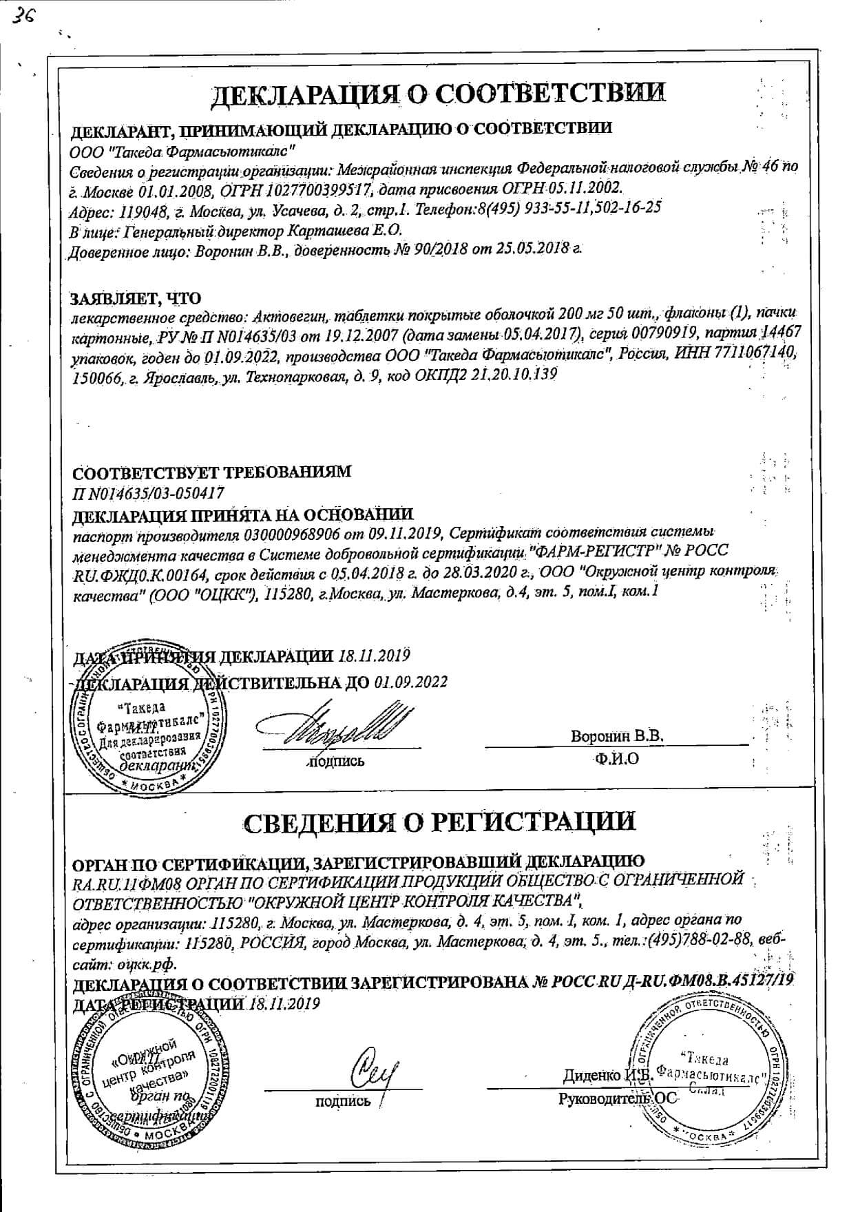 Сертификат Актовегин Сертификат Актовегин