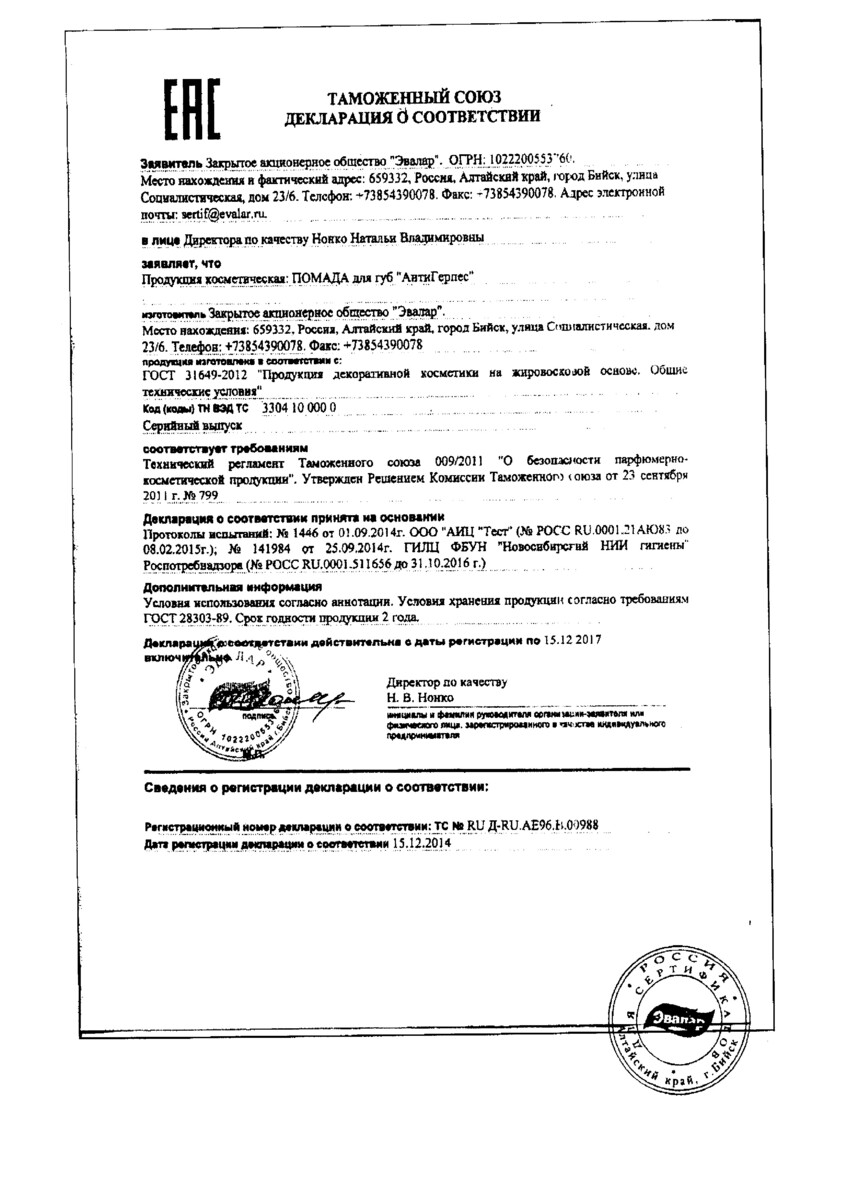 Сертификат на Уход за губами