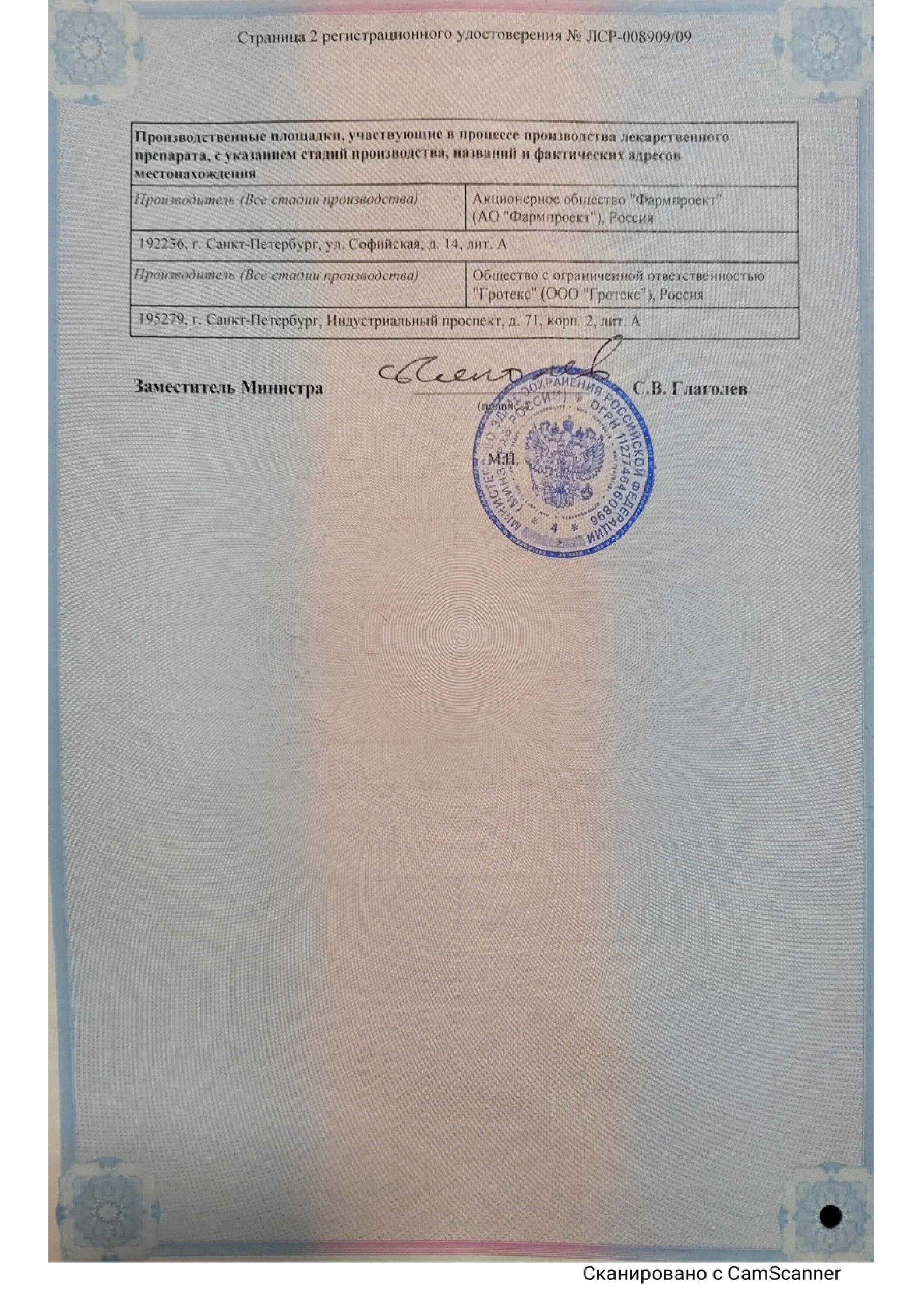 Сертификат на Общетонизирующее