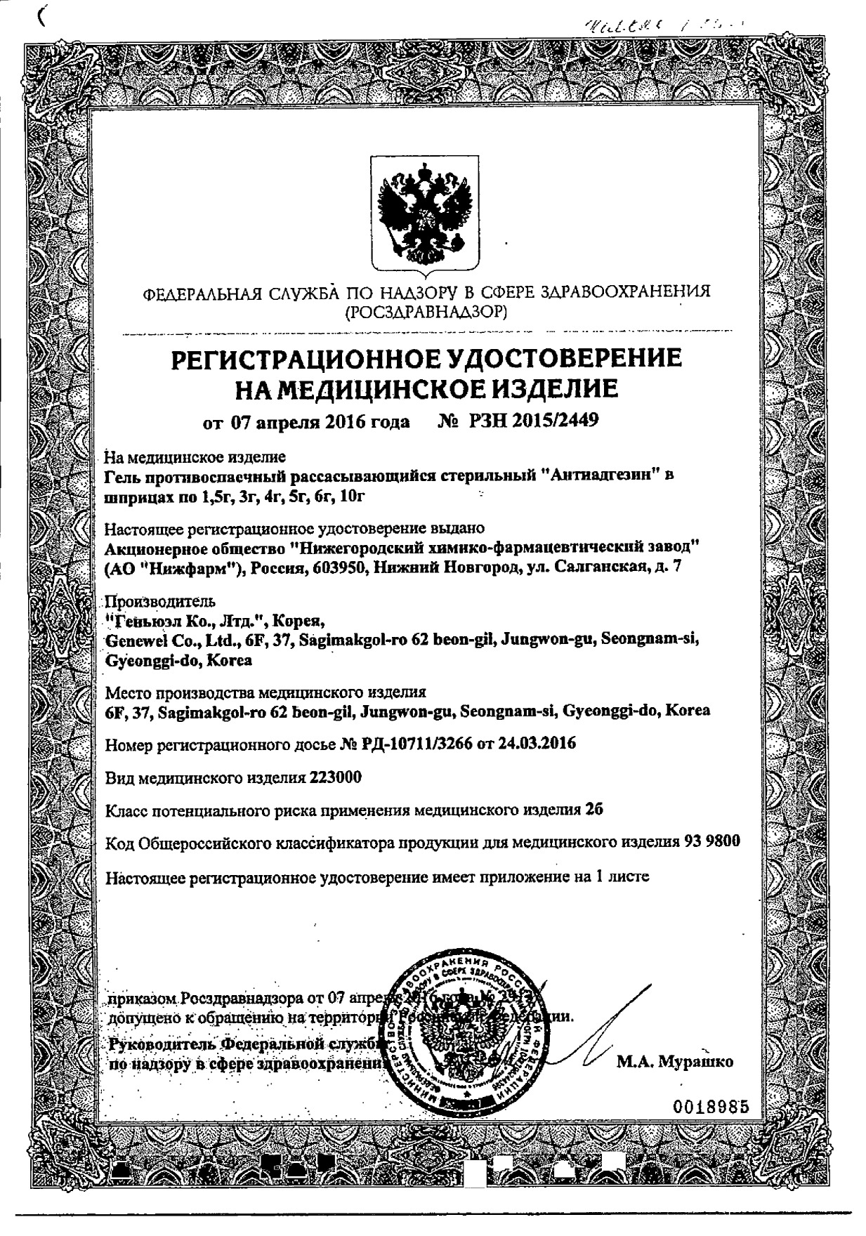 Сертификат Антиадгезин Сертификат Антиадгезин