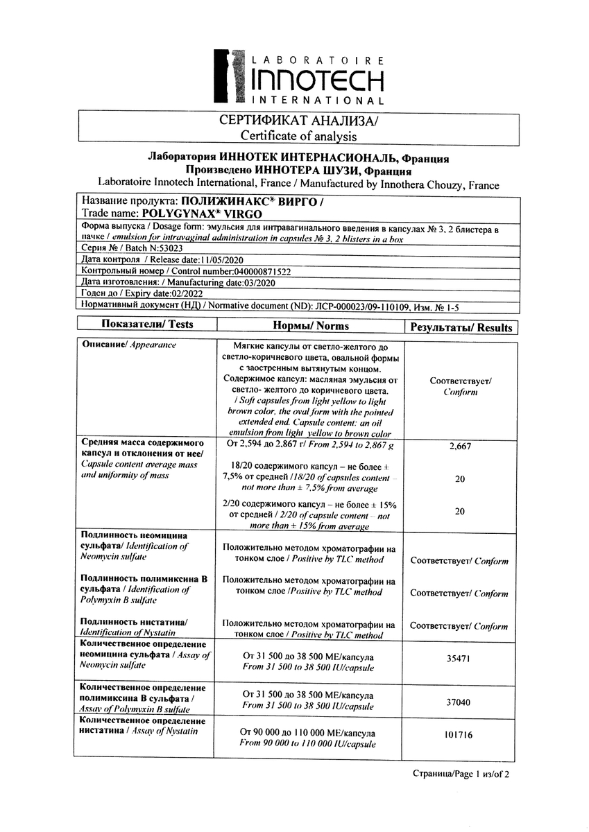 Сертификат Полижинакс