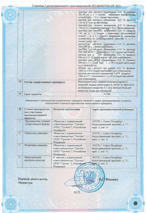 Сертификат на Зилекса септ, раствор для местного применения 0,01 %, флакон с распылителем, 50 мл Сертификат на Зилекса септ, раствор для местного применения 0,01 %, флакон с распылителем, 50 мл