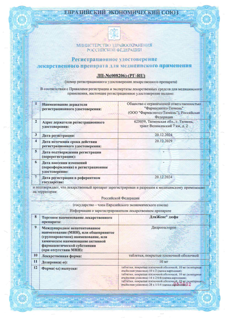 Сертификат ДляЖенс дюфа, таблетки 10 мг, 28 шт.