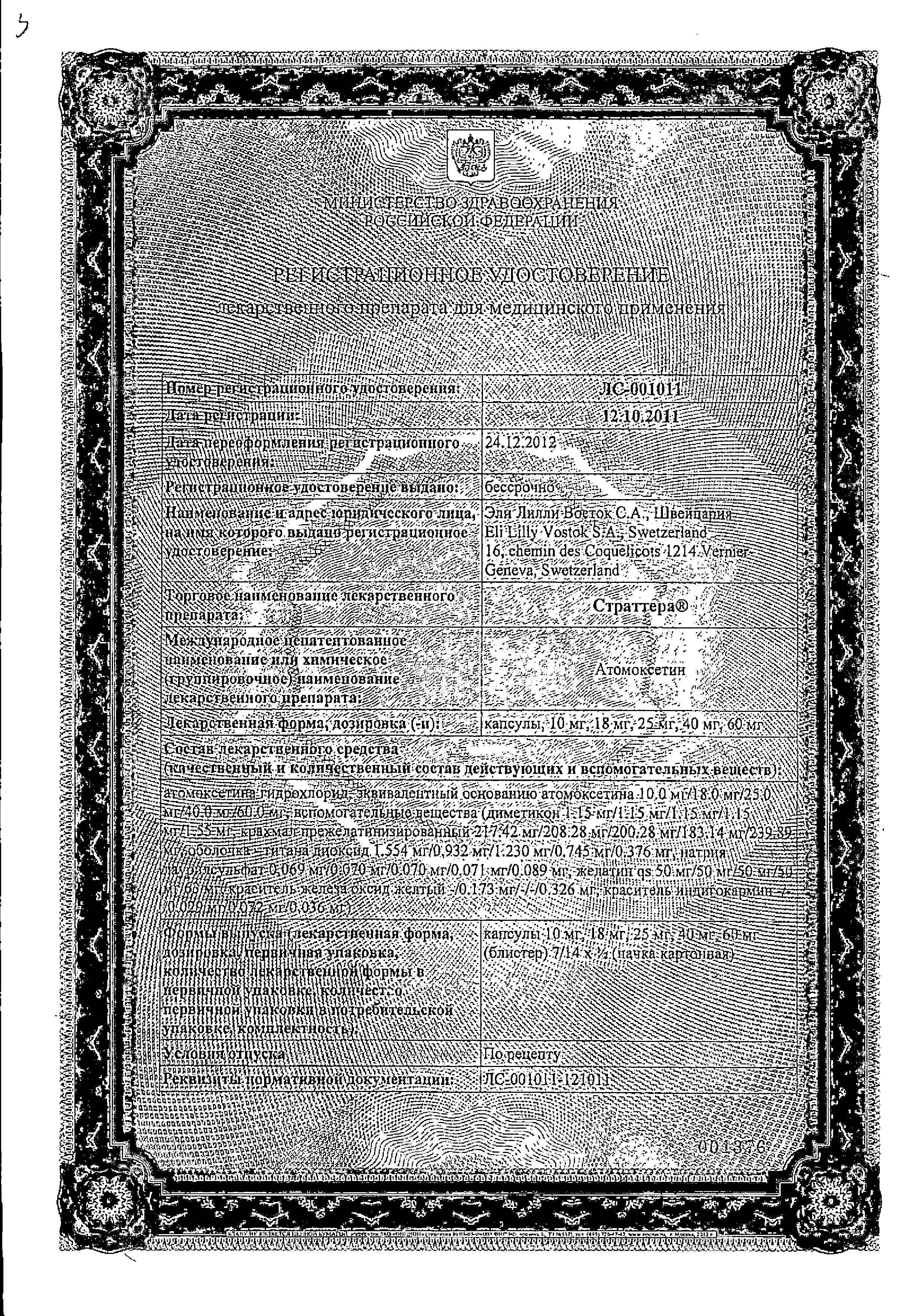 Сертификат Страттера