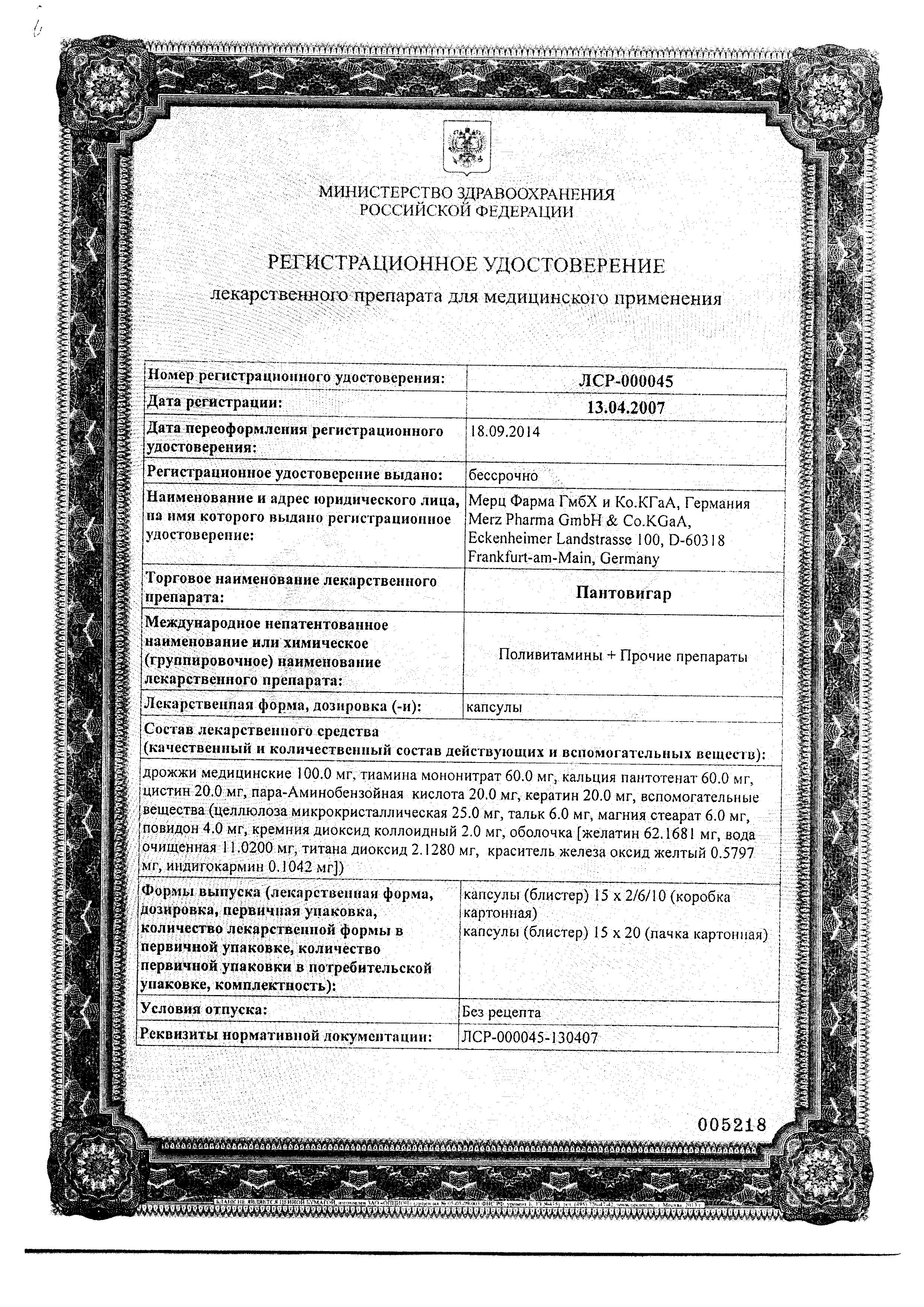 Сертификат Пантовигар