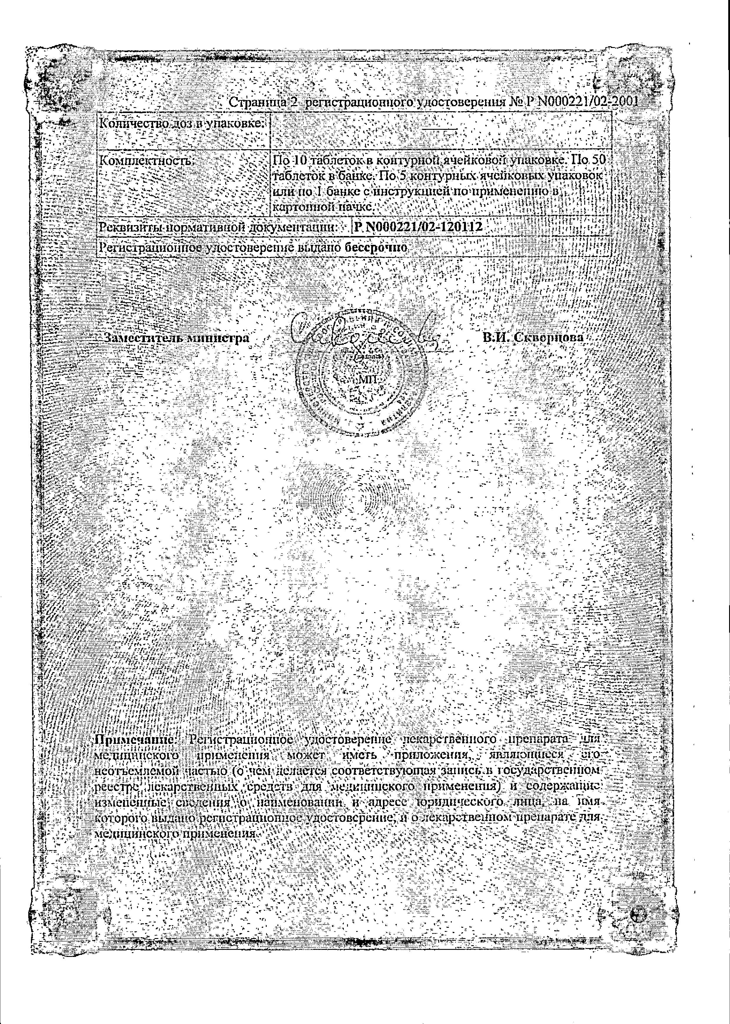 Сертификат на Амитриптилин, таблетки 25 мг, 50 шт.