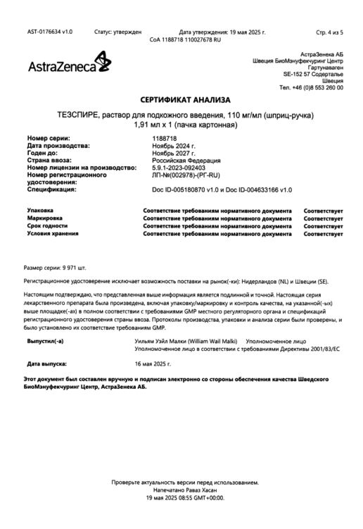 Сертификат Тезспире Сертификат Тезспире