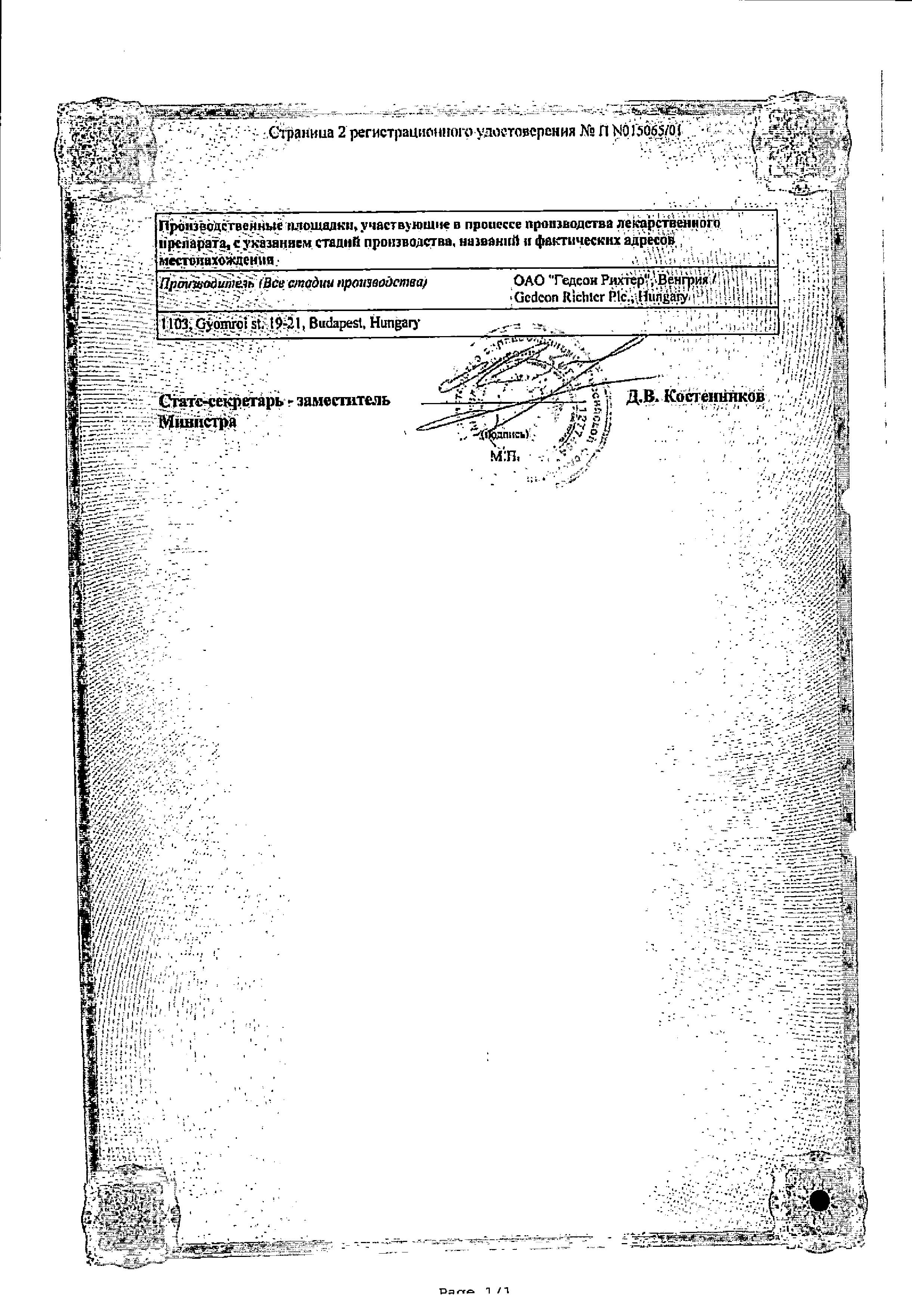 Сертификат на Галоперидола деканоат, раствор для в/м введения масляный 50 мг/мл, ампулы 1 мл, 5 шт. Сертификат на Галоперидола деканоат, раствор для в/м введения масляный 50 мг/мл, ампулы 1 мл, 5 шт.