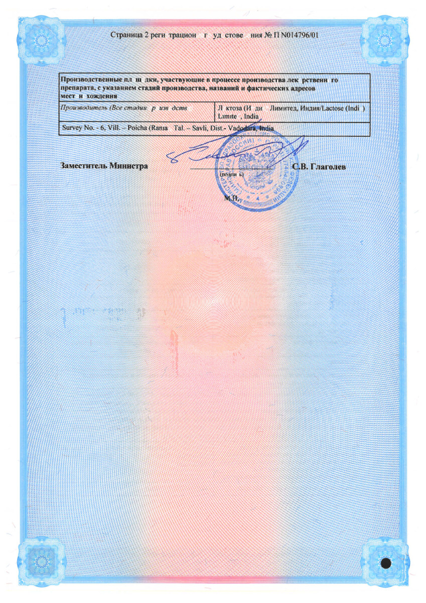 Сертификат Фестал