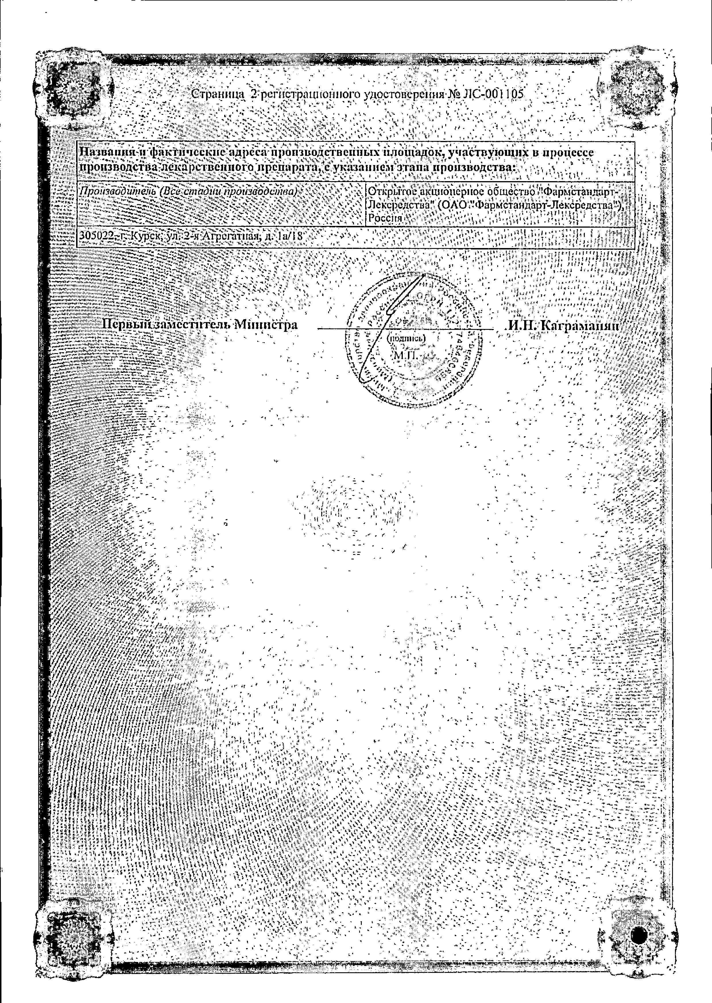Сертификат на Эуфиллин, таблетки 150 мг (Фармстандарт), 30 шт. Сертификат на Эуфиллин, таблетки 150 мг (Фармстандарт), 30 шт.