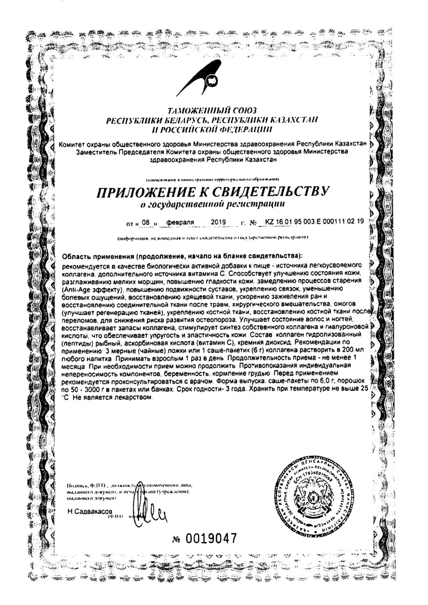 Сертификат на Коллаген морской, порошок 6000 мг 120 г, 1 шт. Сертификат на Коллаген морской, порошок 6000 мг 120 г, 1 шт.