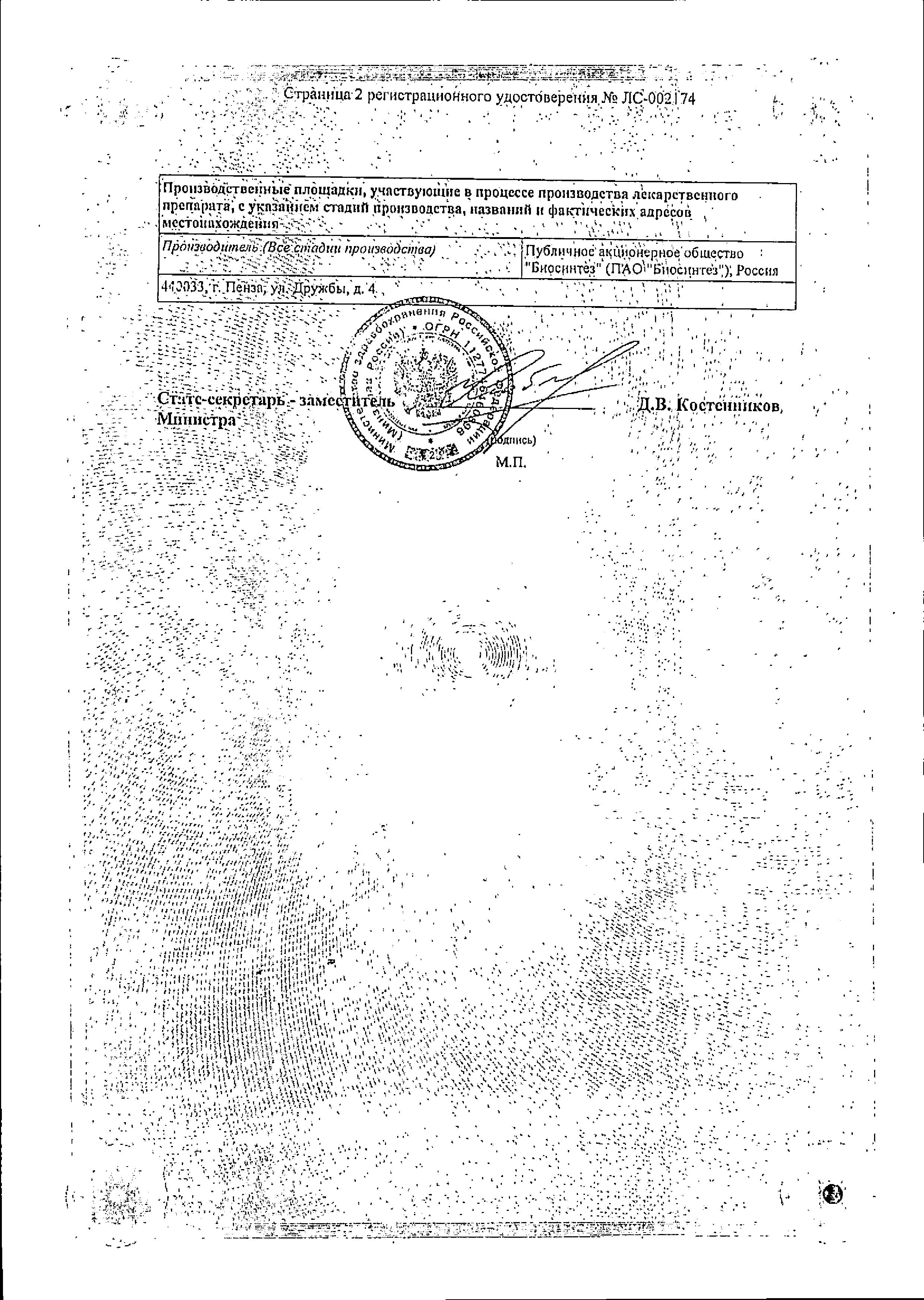 Сертификат Аспаркам Сертификат Аспаркам