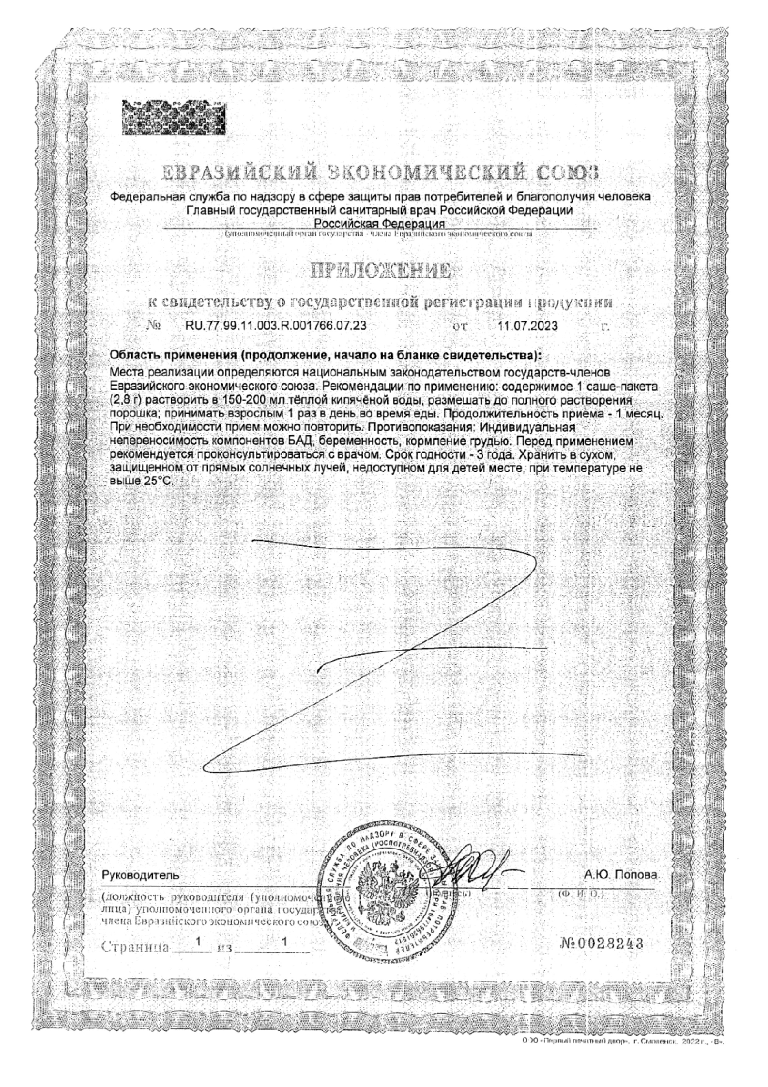 Сертификат Магний Премиум