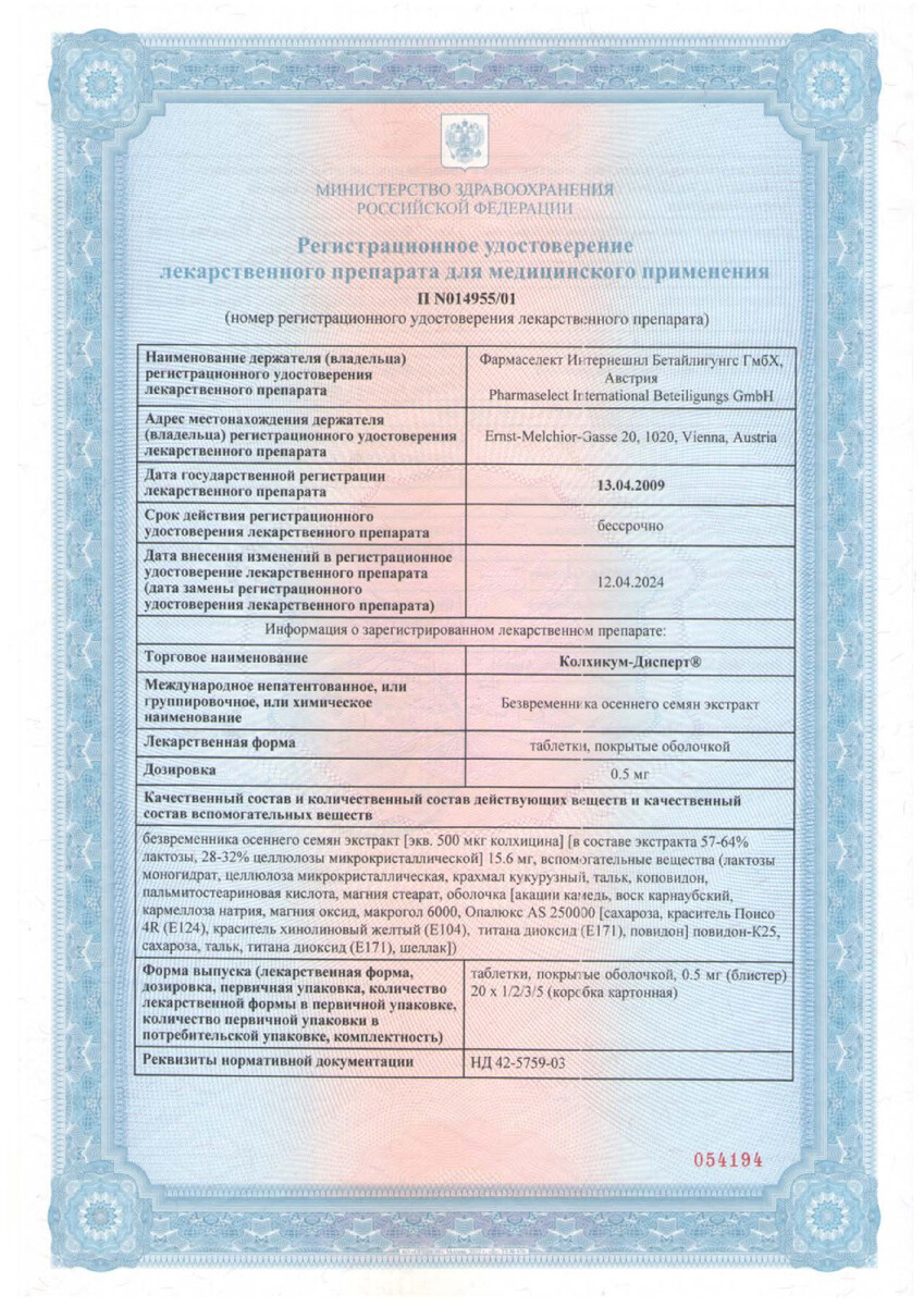 Сертификат на Подагра