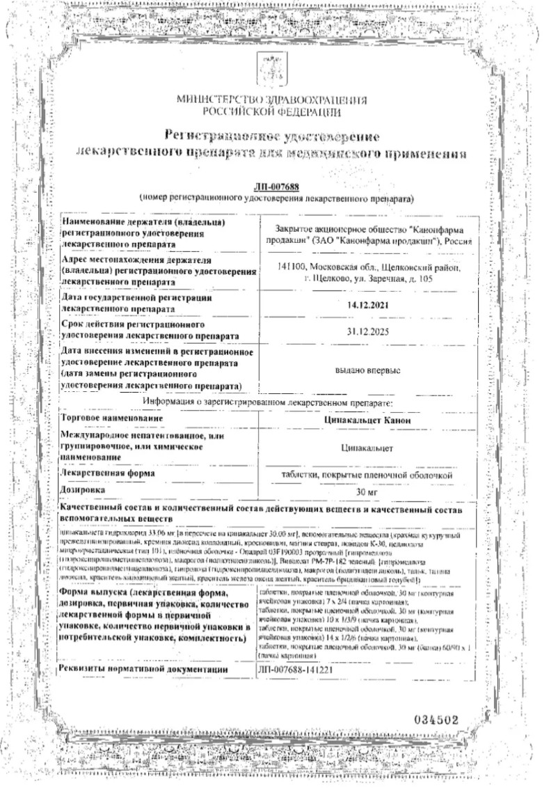 Сертификат на Цинакальцет Канон, таблетки покрытые пленочной оболочкой 30 мг, 28 шт.