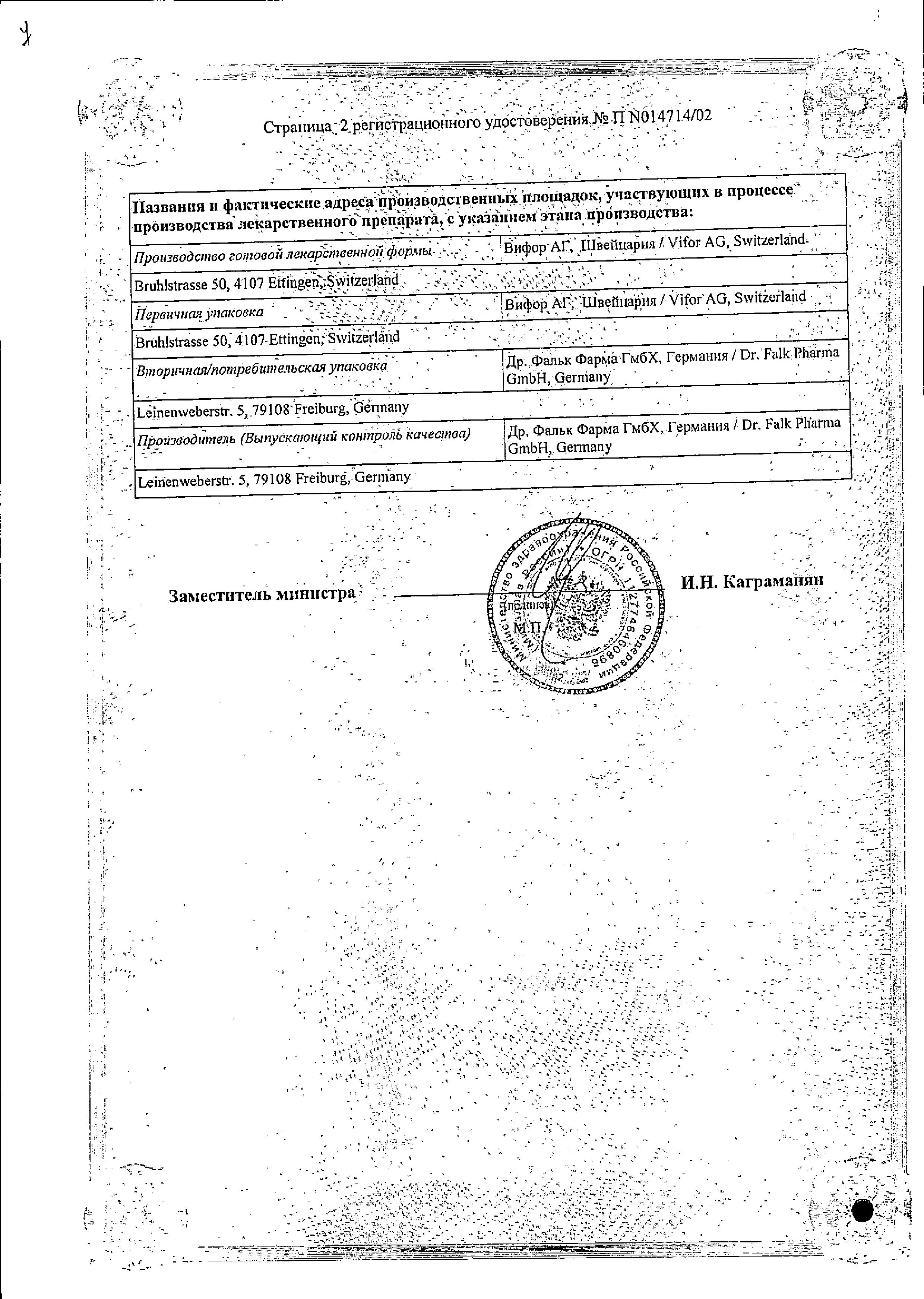 Сертификат Урсофальк