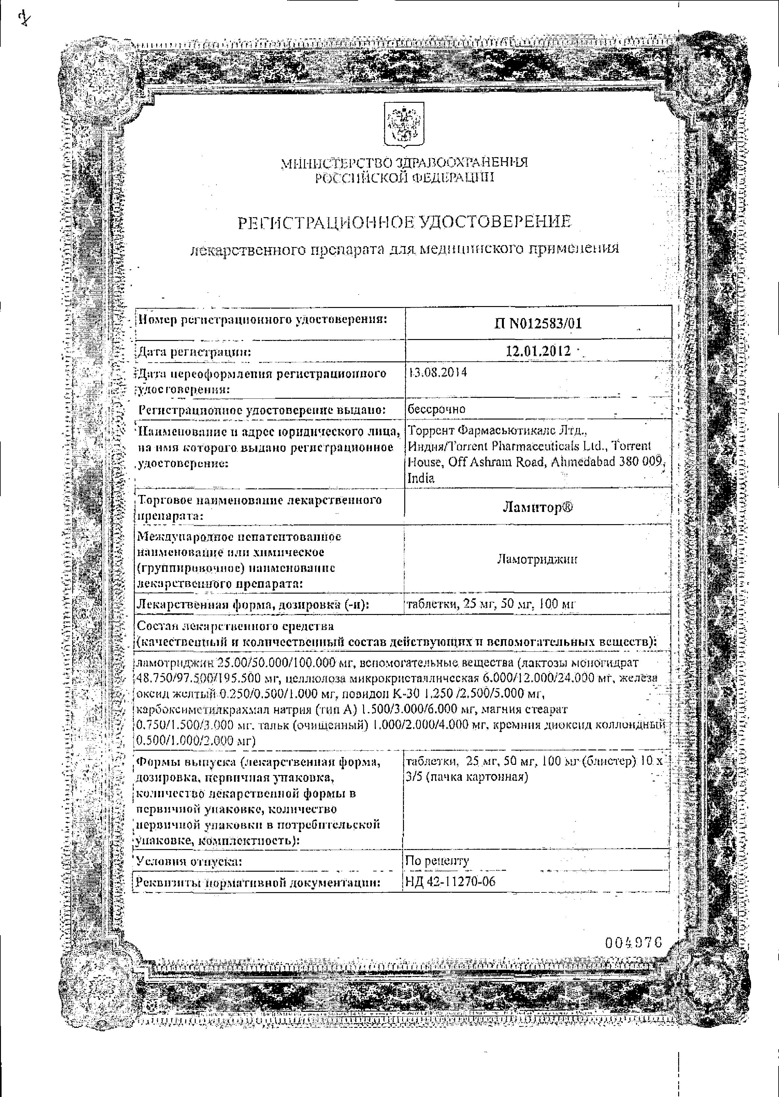Сертификат Ламитор, таблетки 50 мг, 30 шт. Сертификат Ламитор, таблетки 50 мг, 30 шт.