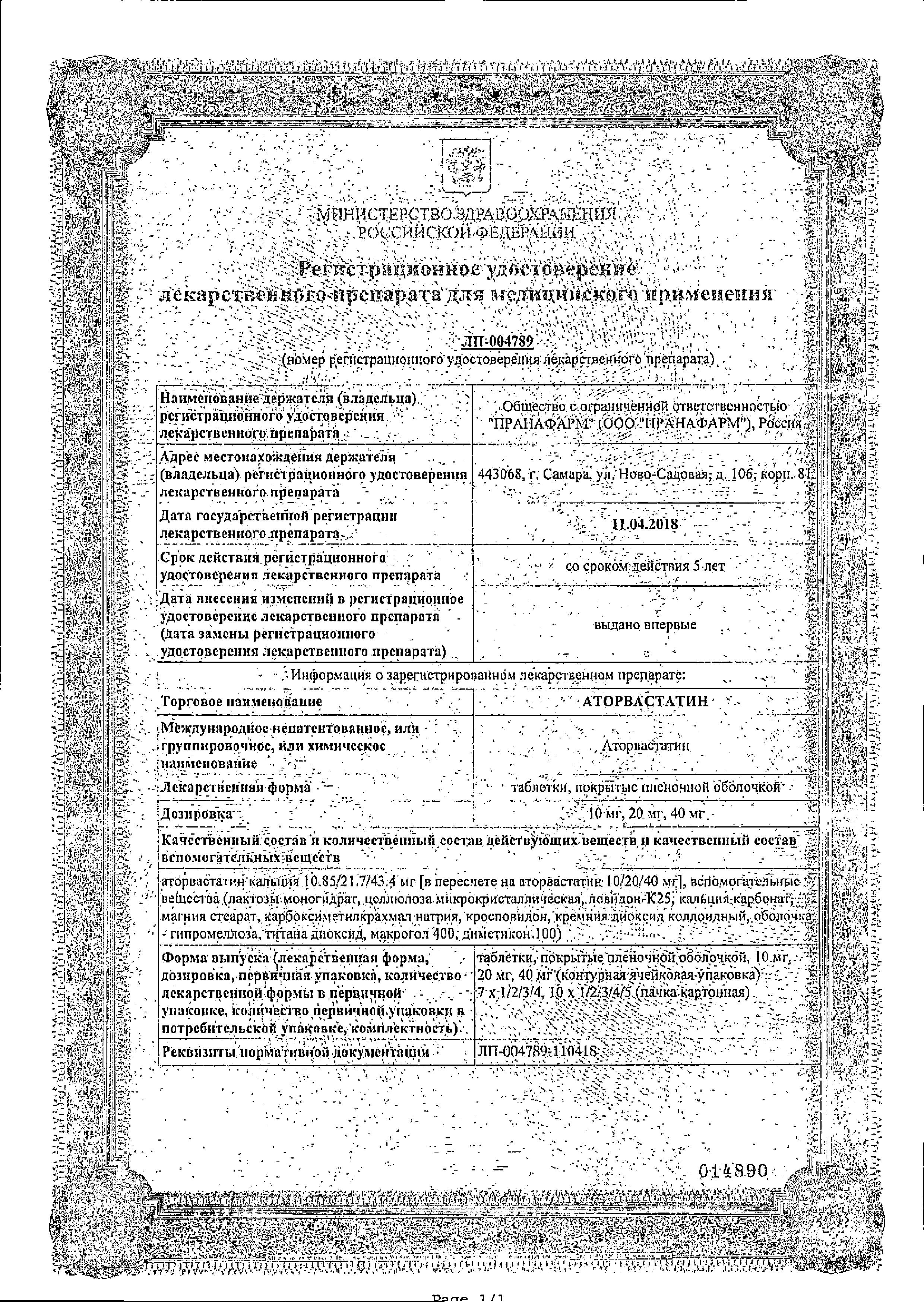 Сертификат на Аторвастатин таблетки, покрытые пленочной оболочкой 20 мг (Пранафарм), 30 шт. Сертификат на Аторвастатин таблетки, покрытые пленочной оболочкой 20 мг (Пранафарм), 30 шт.