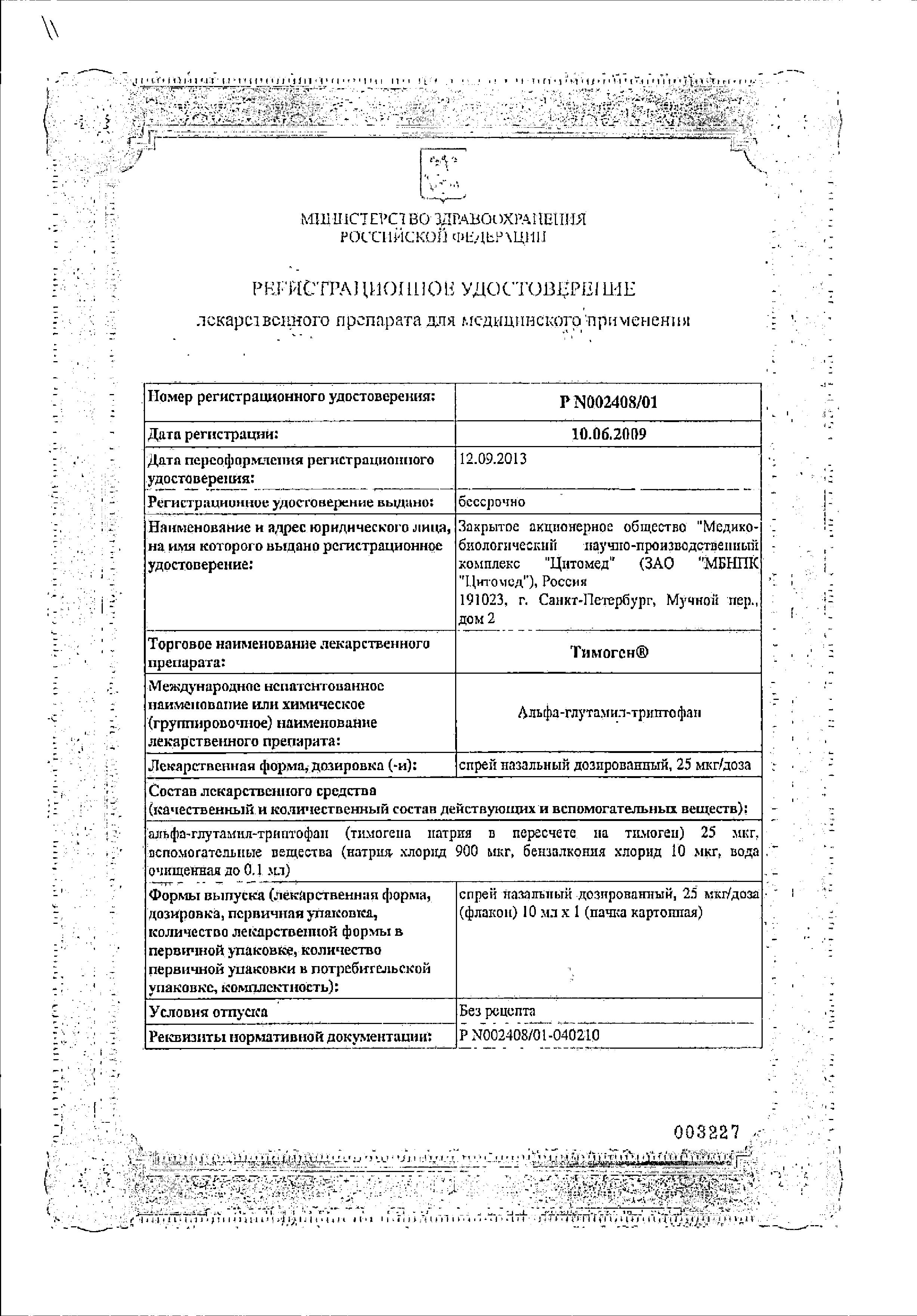 Сертификат на Иммуностимуляторы