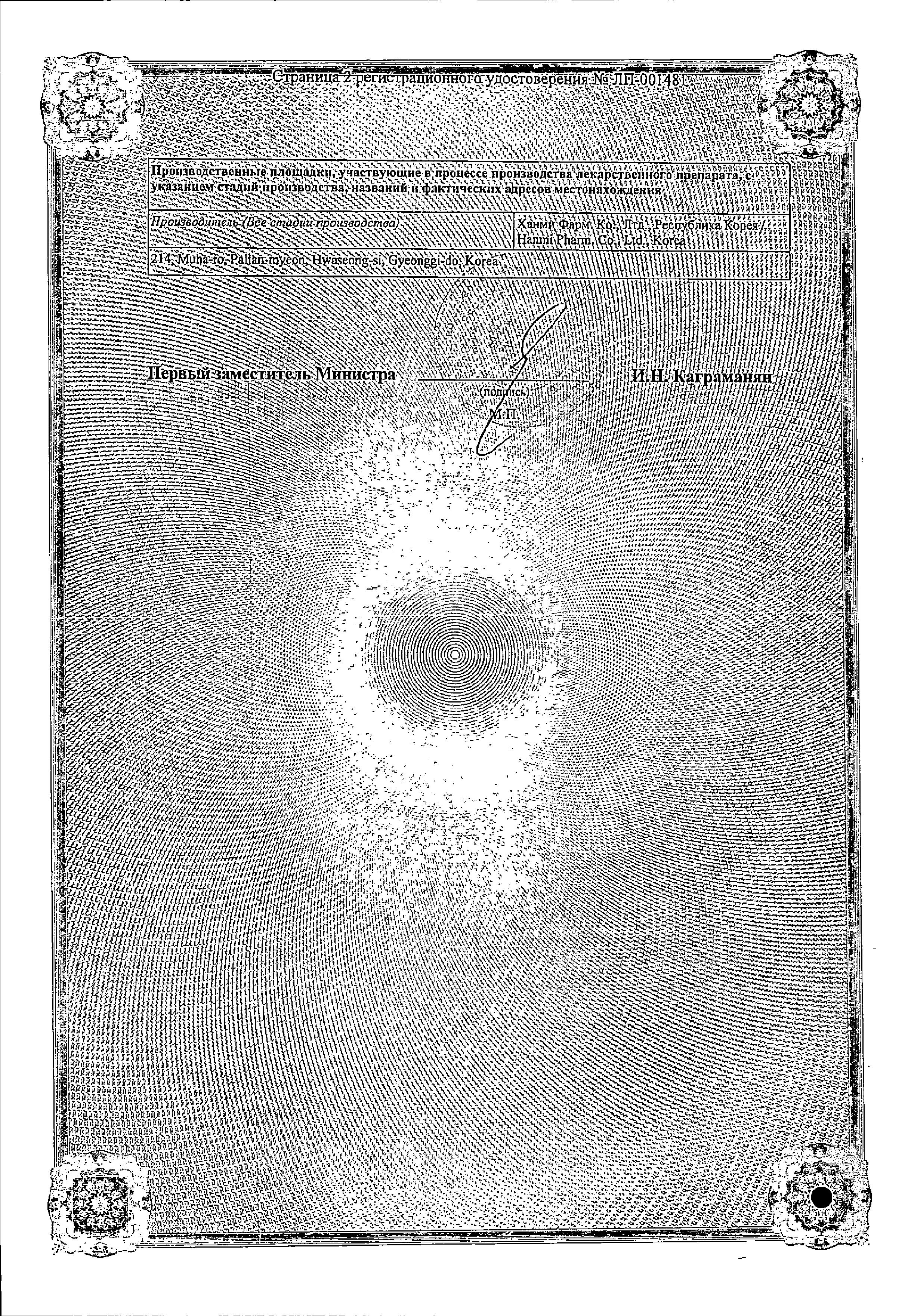 Сертификат на Лозап АМ, таблетки покрыт. плен. об. 5 мг+100 мг, 30 шт.
